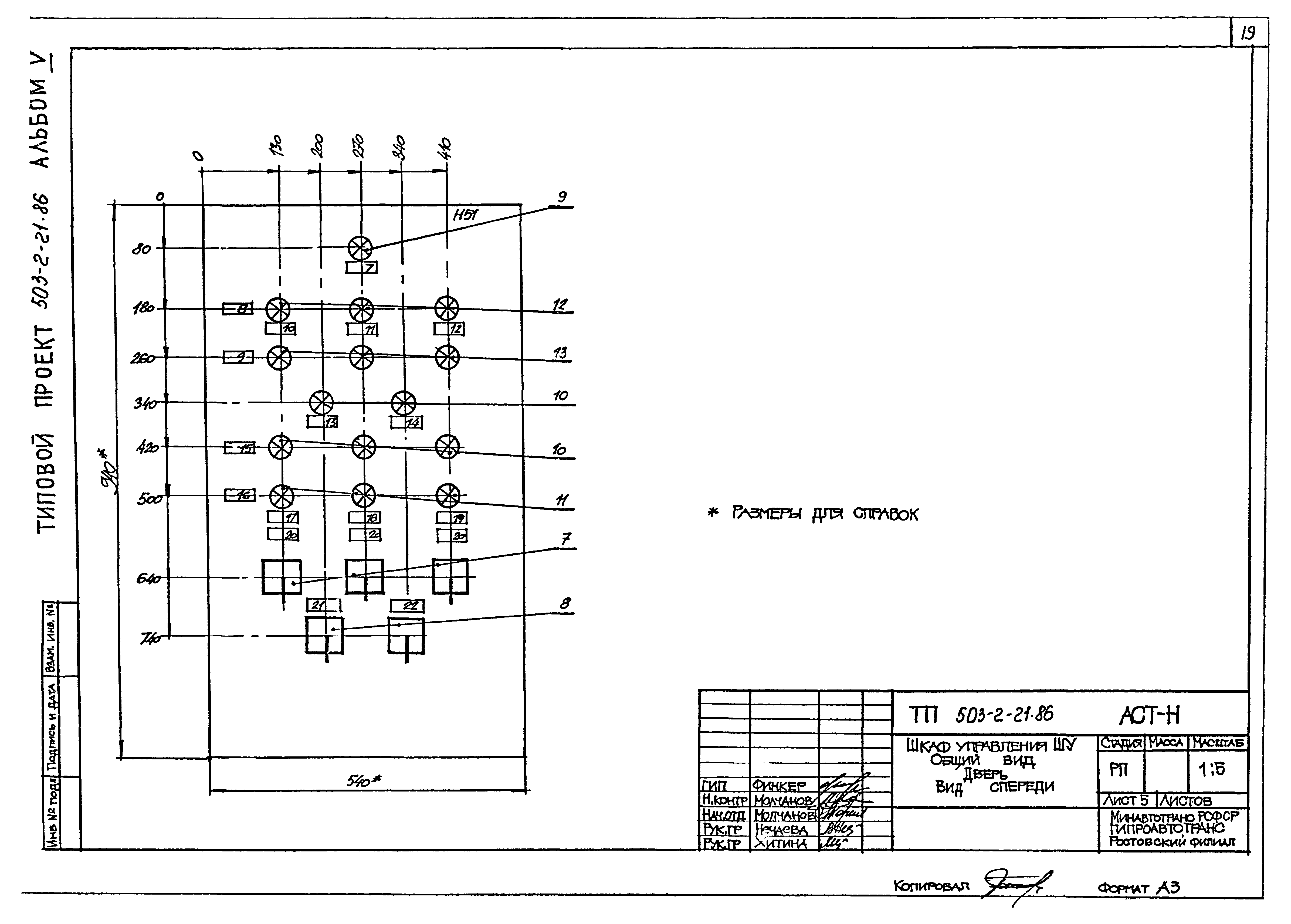 Типовой проект 503-2-21.86