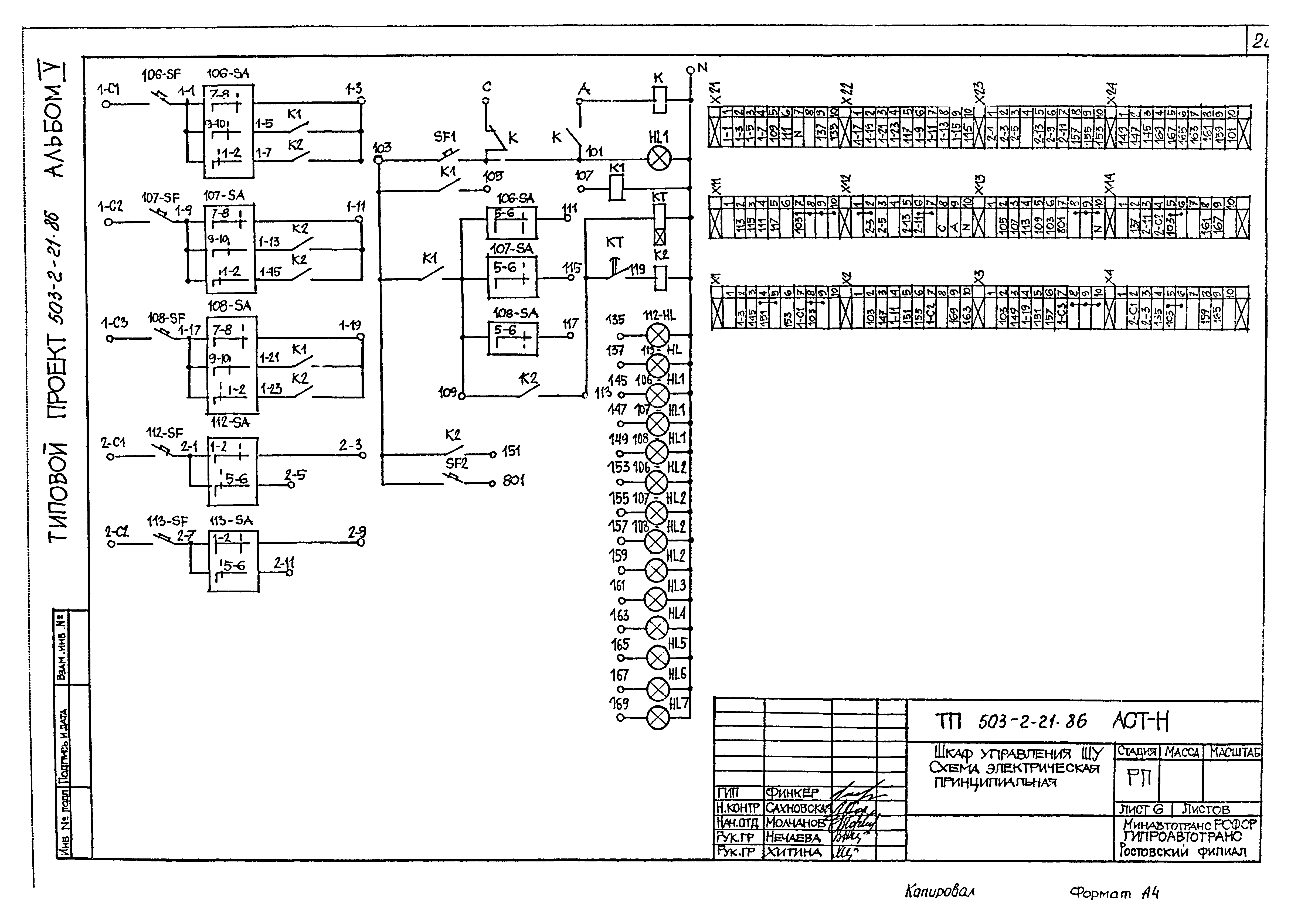 Типовой проект 503-2-21.86