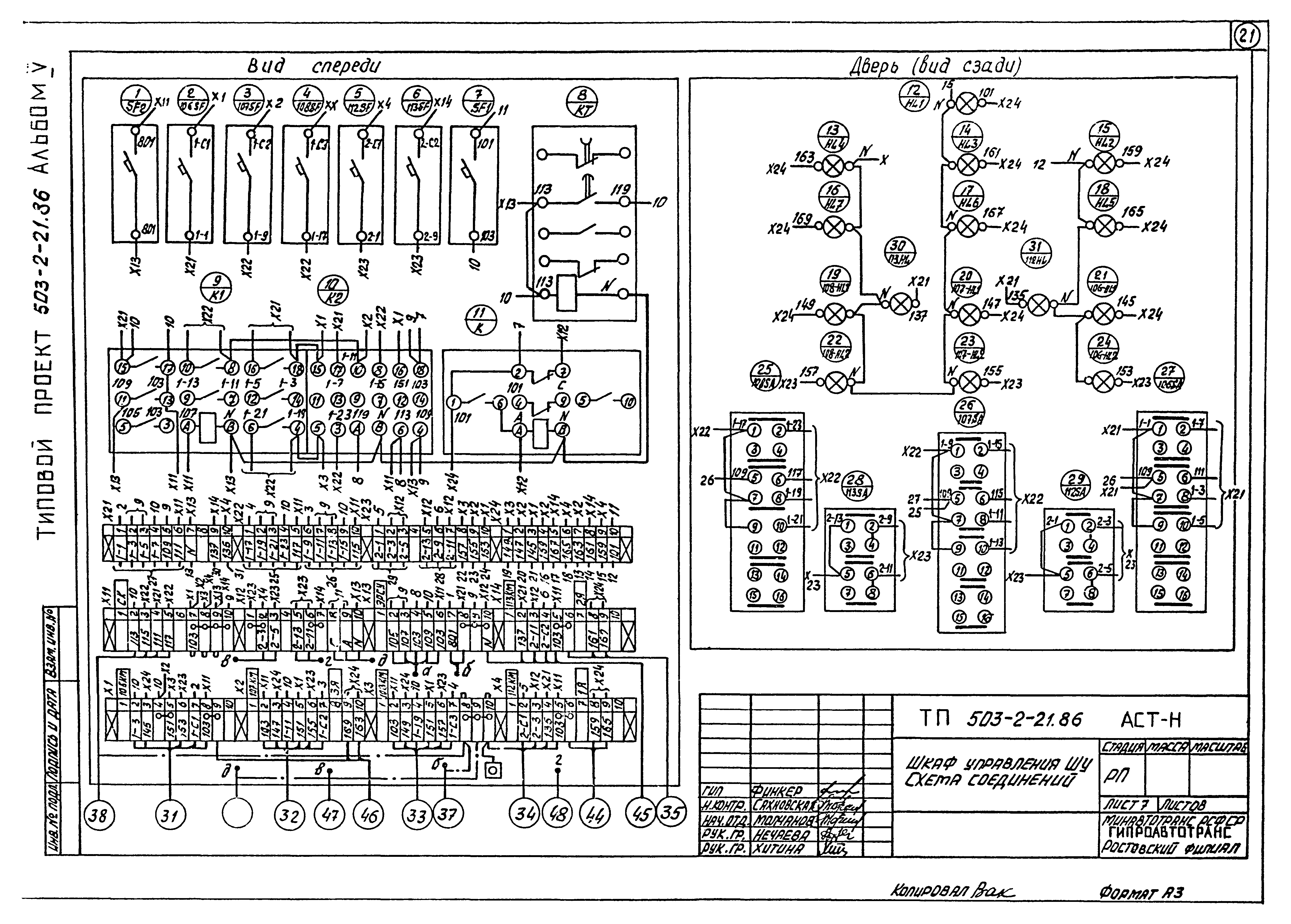 Типовой проект 503-2-21.86