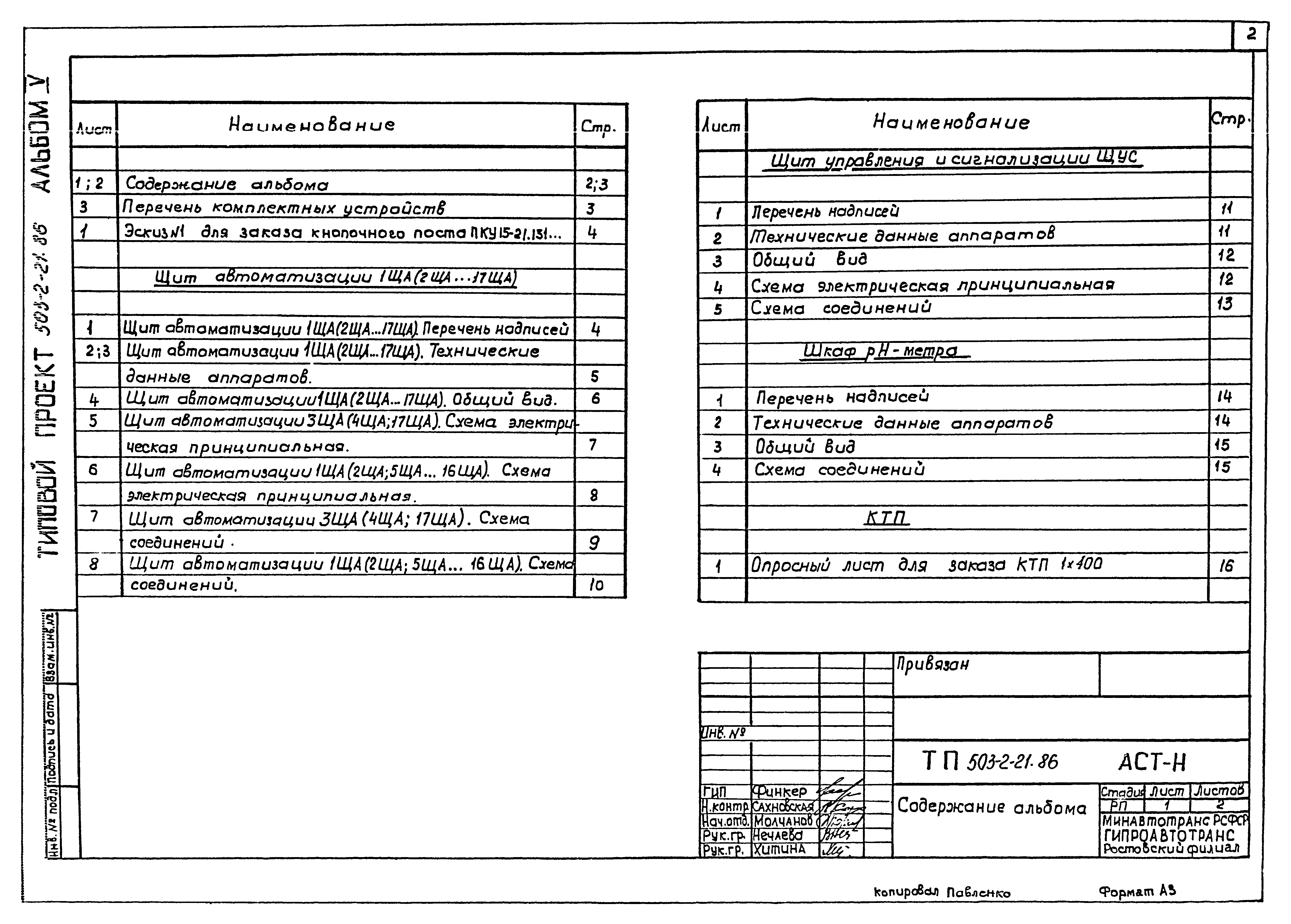 Типовой проект 503-2-21.86