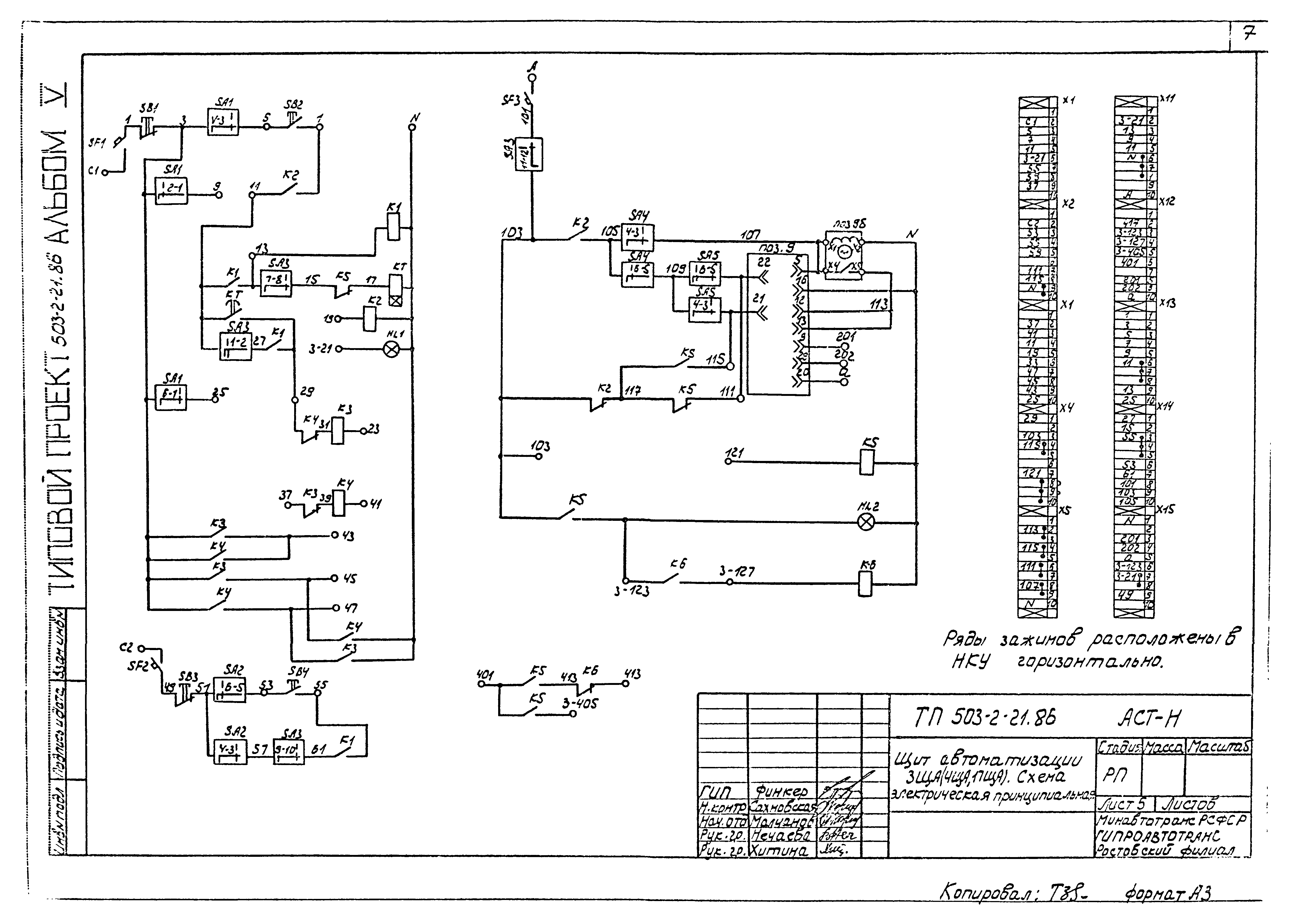 Типовой проект 503-2-21.86