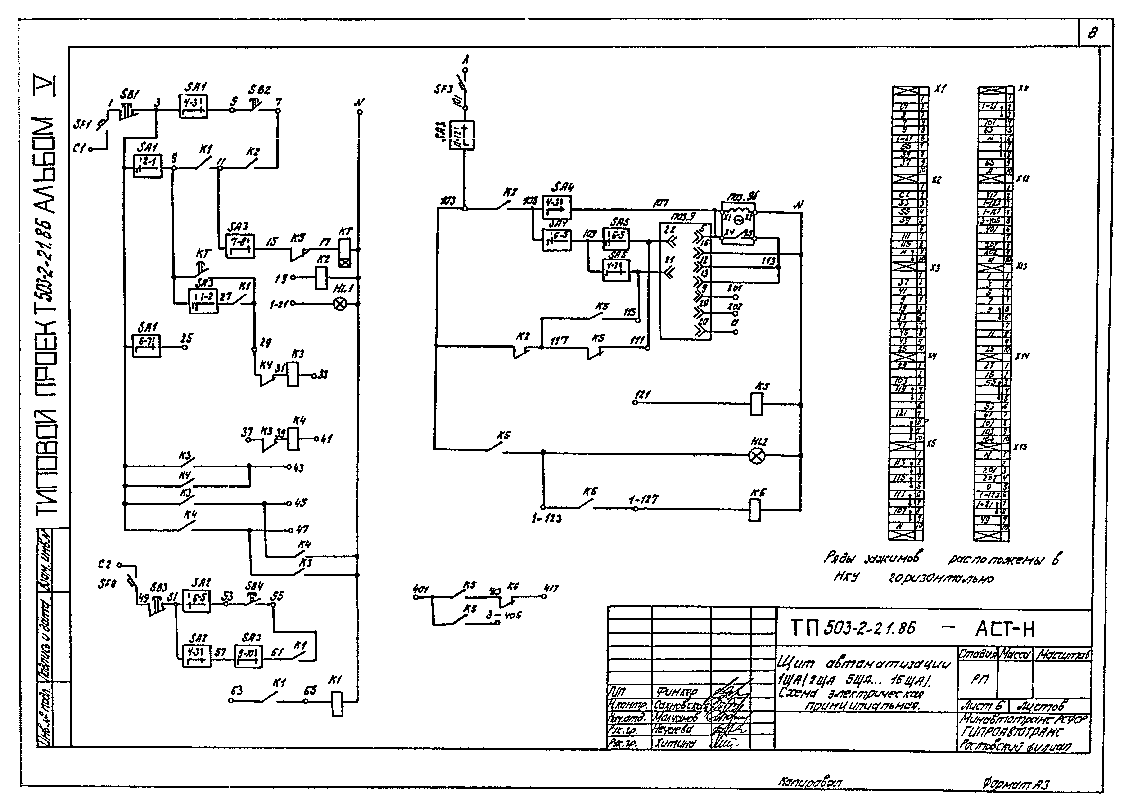 Типовой проект 503-2-21.86