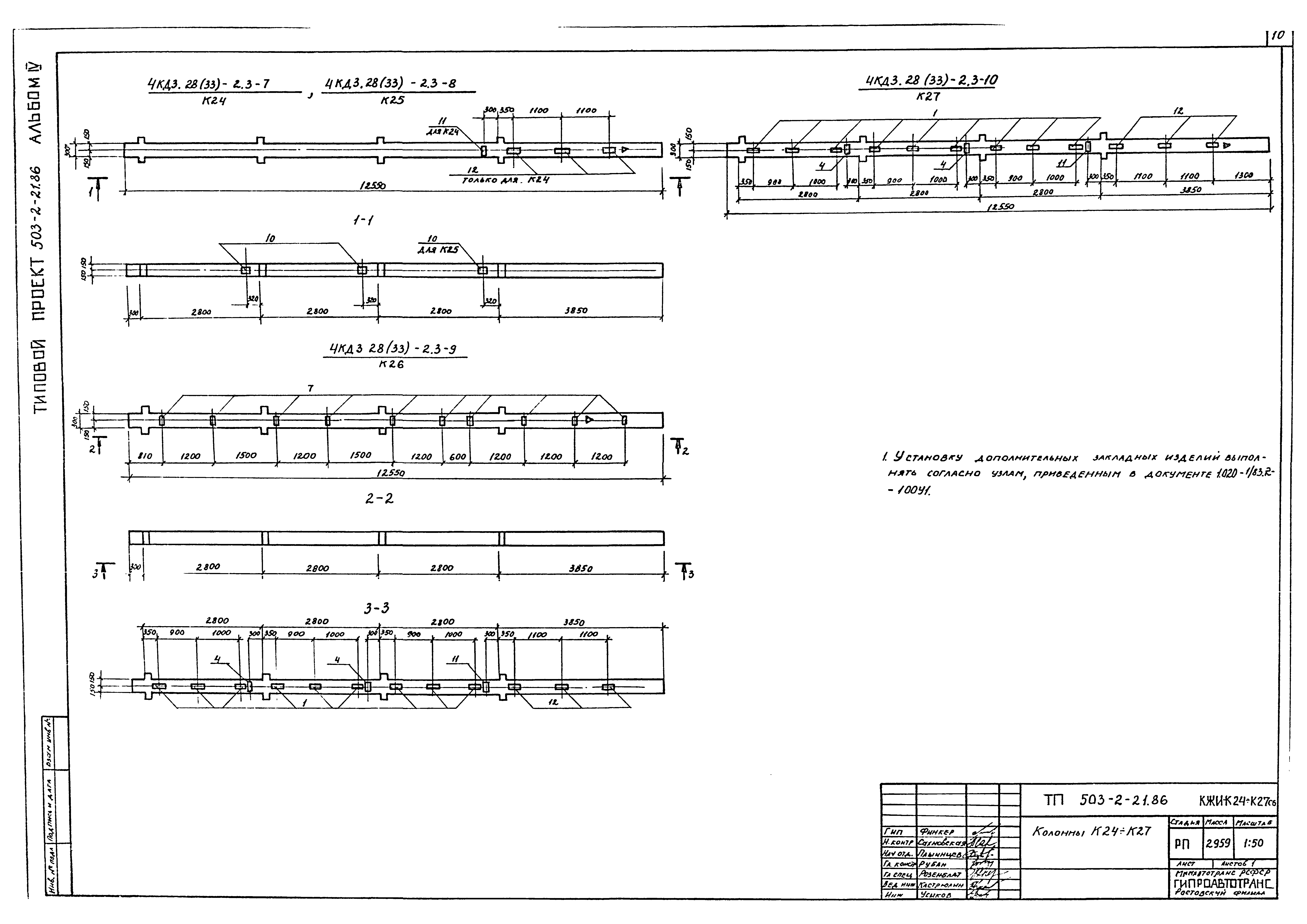 Типовой проект 503-2-21.86