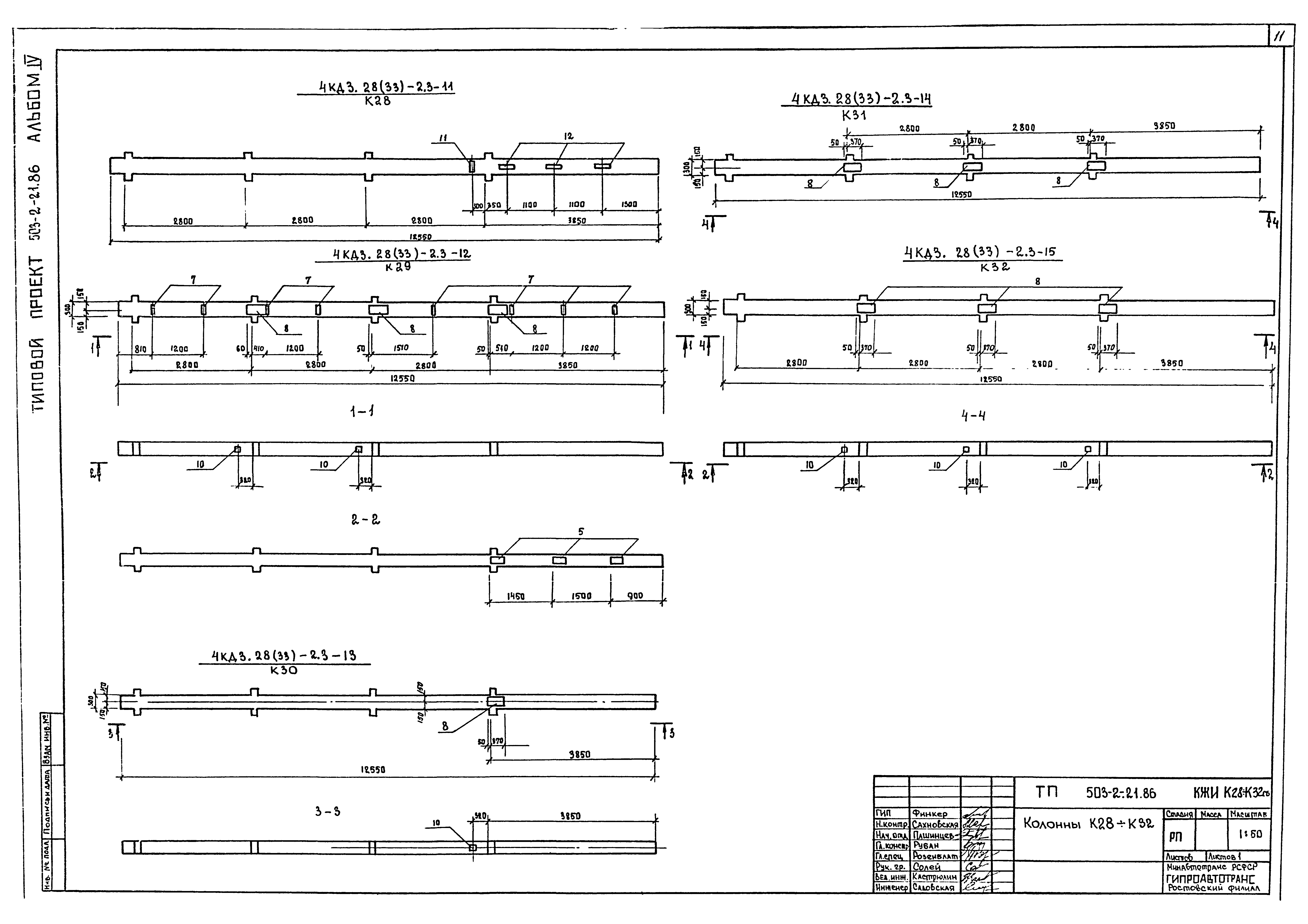 Типовой проект 503-2-21.86