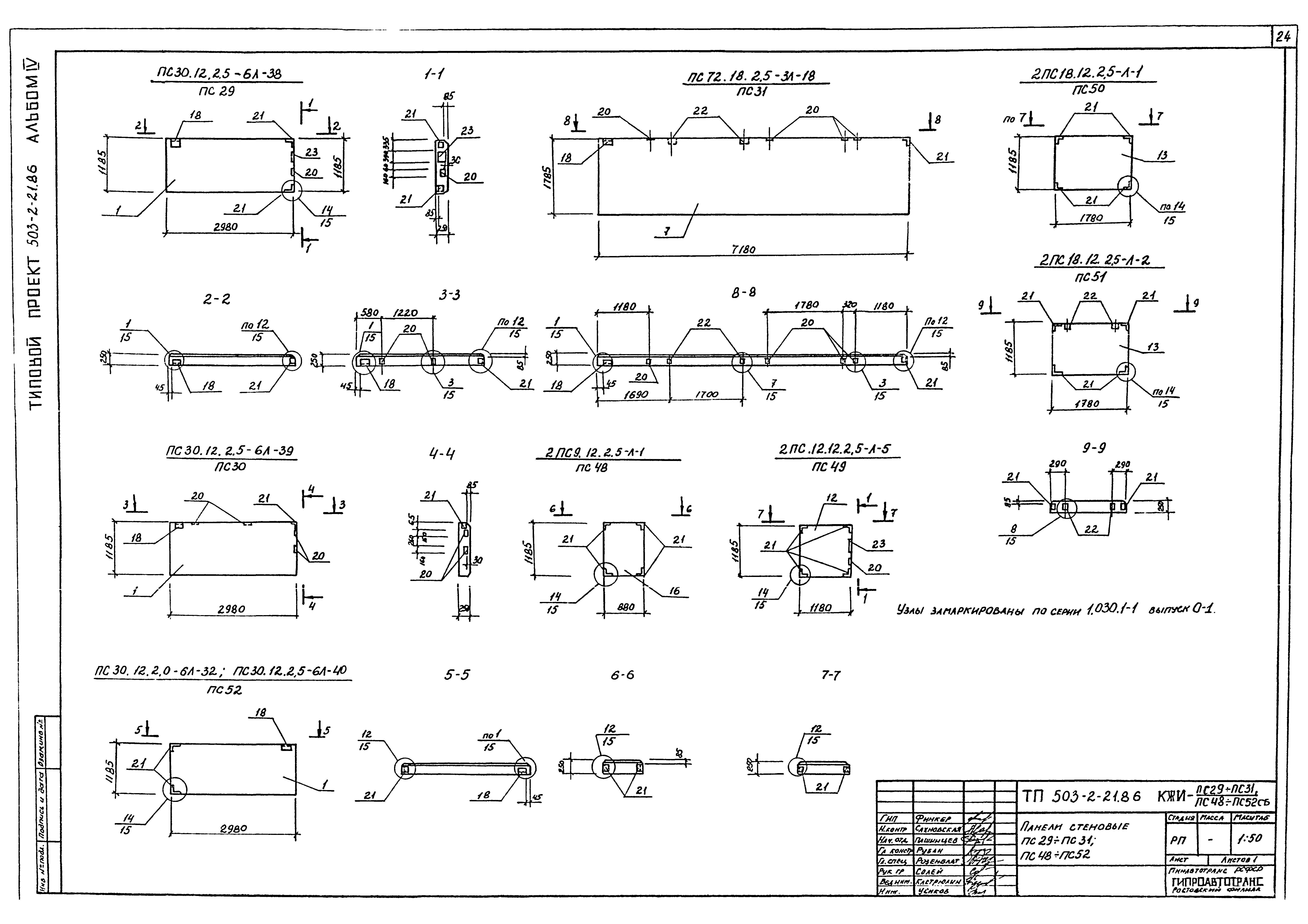 Типовой проект 503-2-21.86