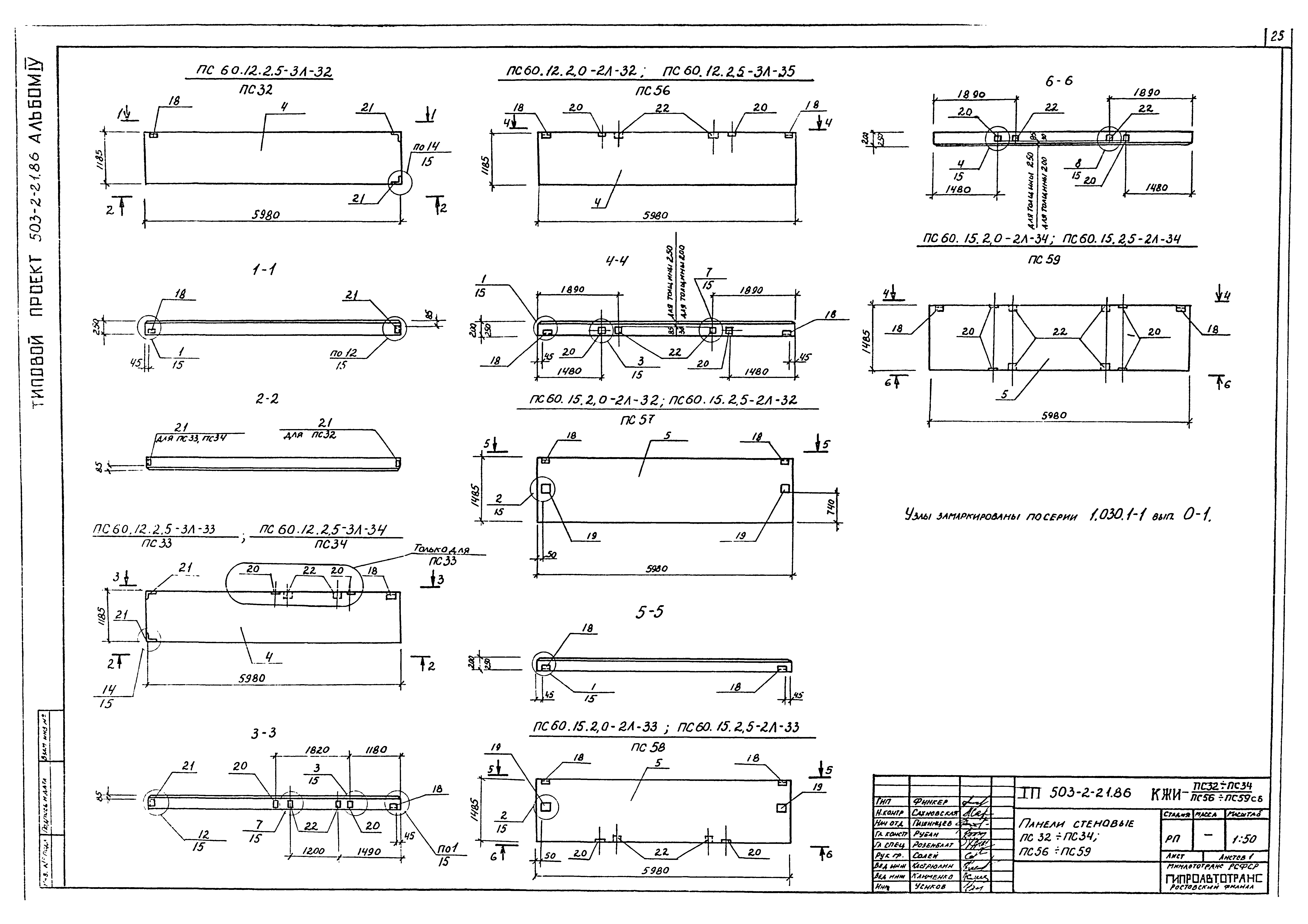 Типовой проект 503-2-21.86