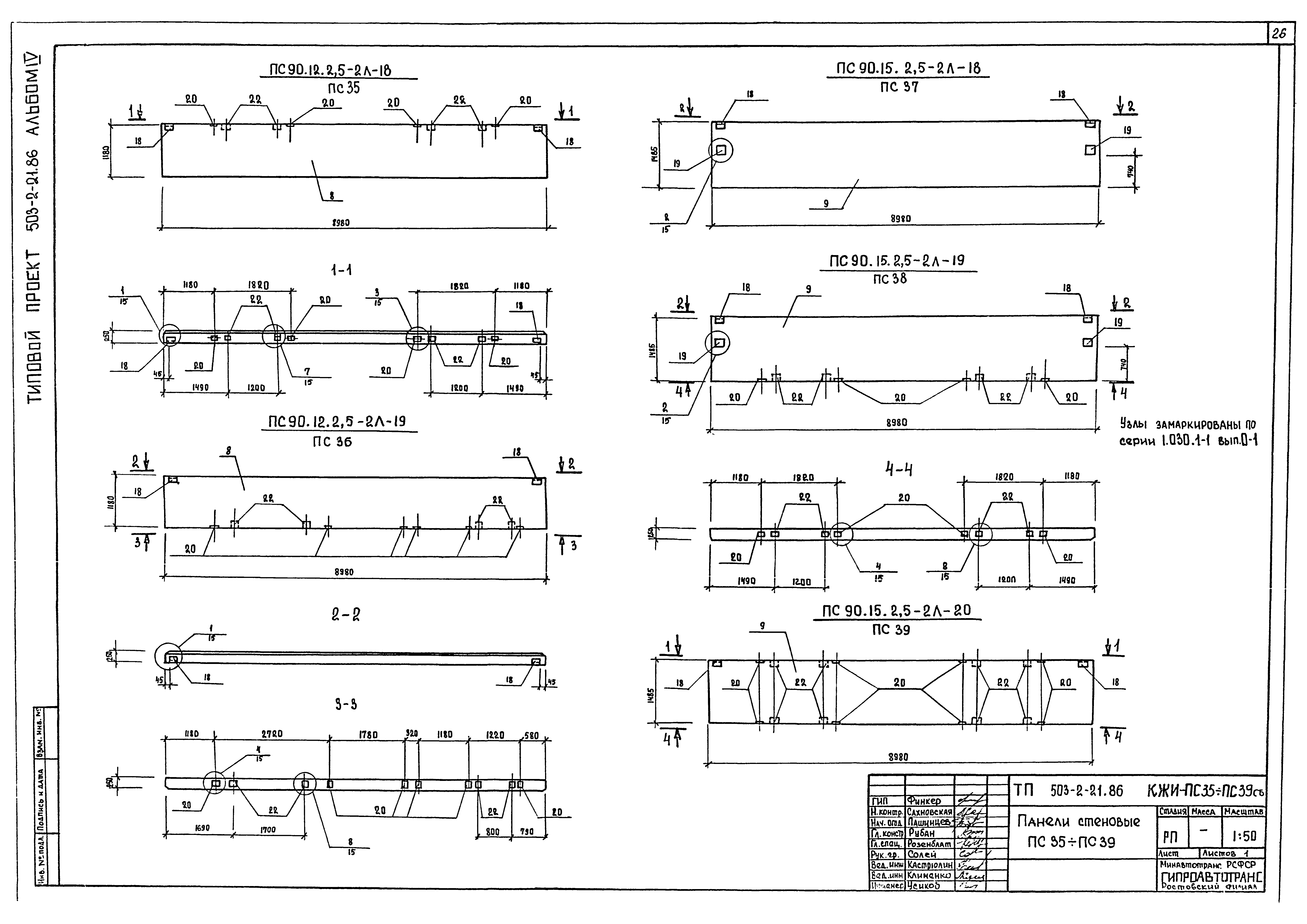 Типовой проект 503-2-21.86