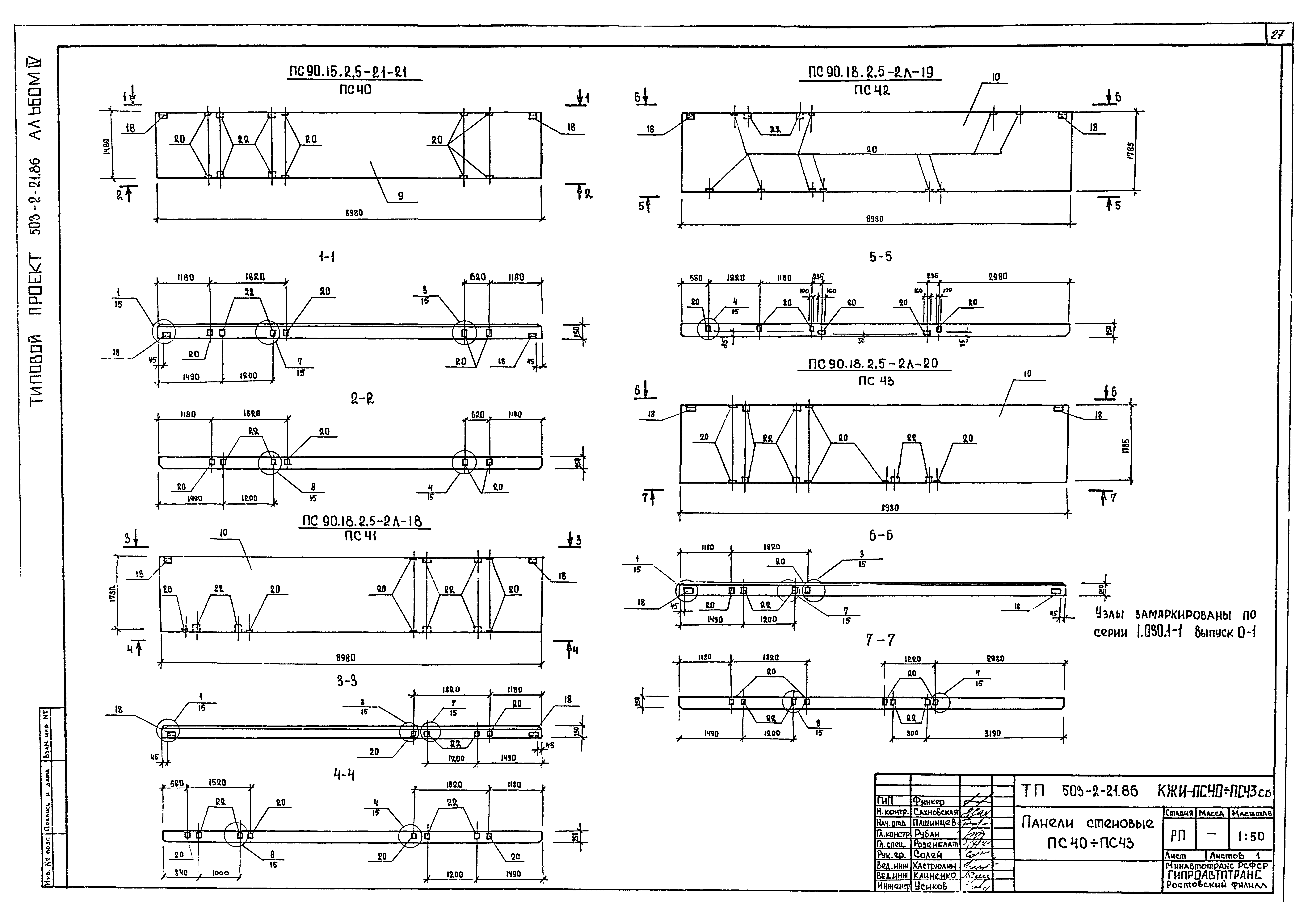 Типовой проект 503-2-21.86