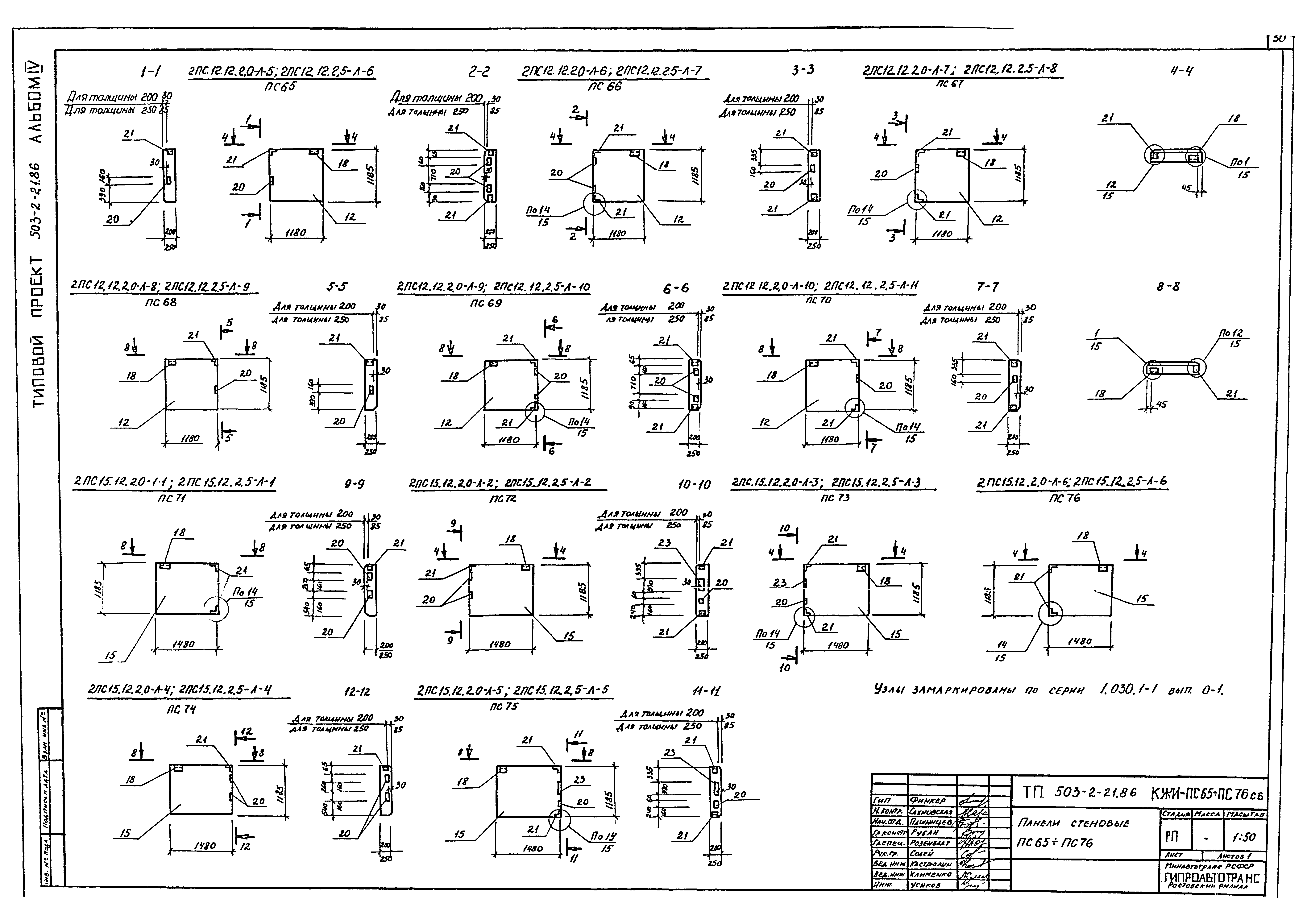 Типовой проект 503-2-21.86