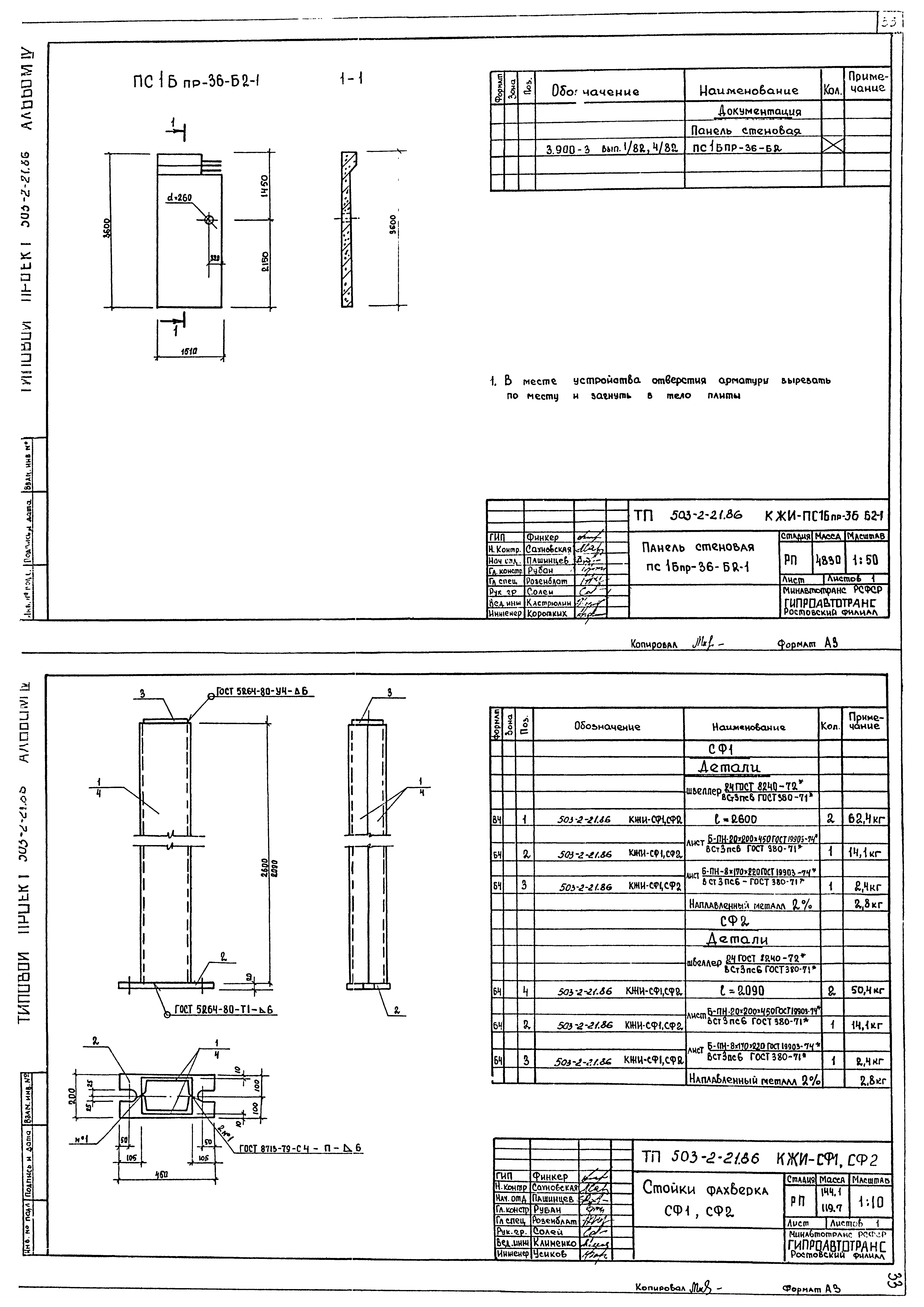 Типовой проект 503-2-21.86