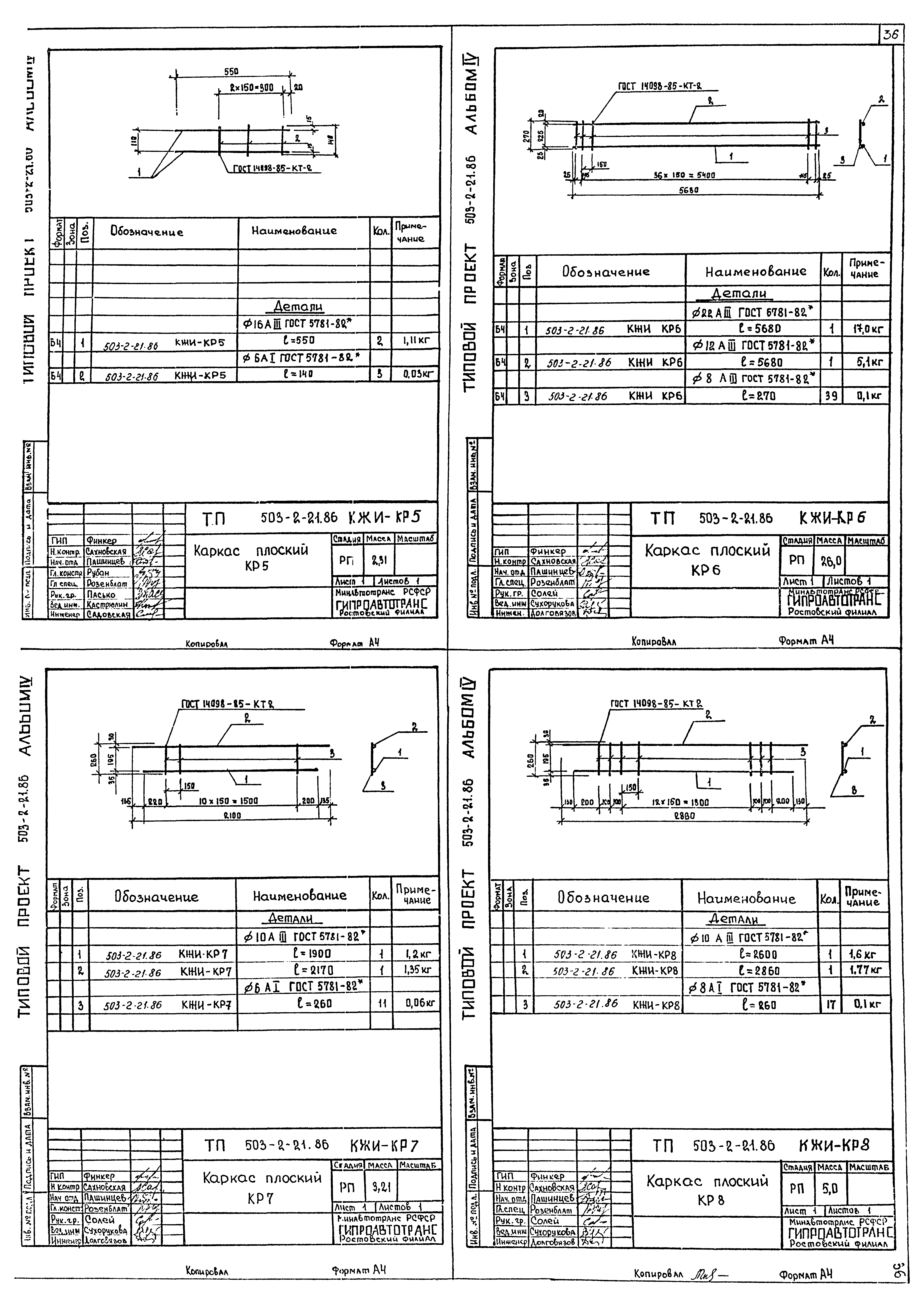 Типовой проект 503-2-21.86