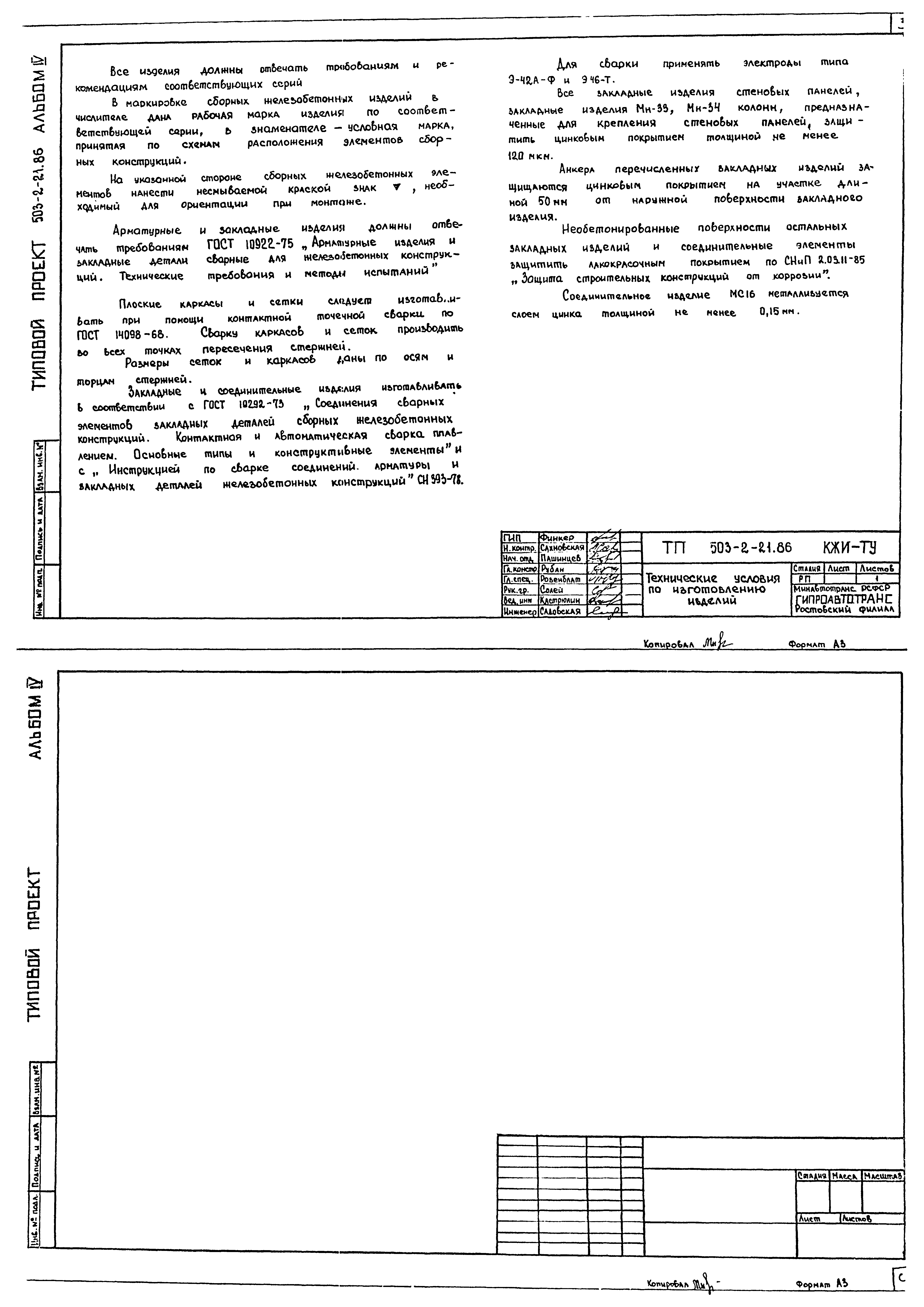 Типовой проект 503-2-21.86