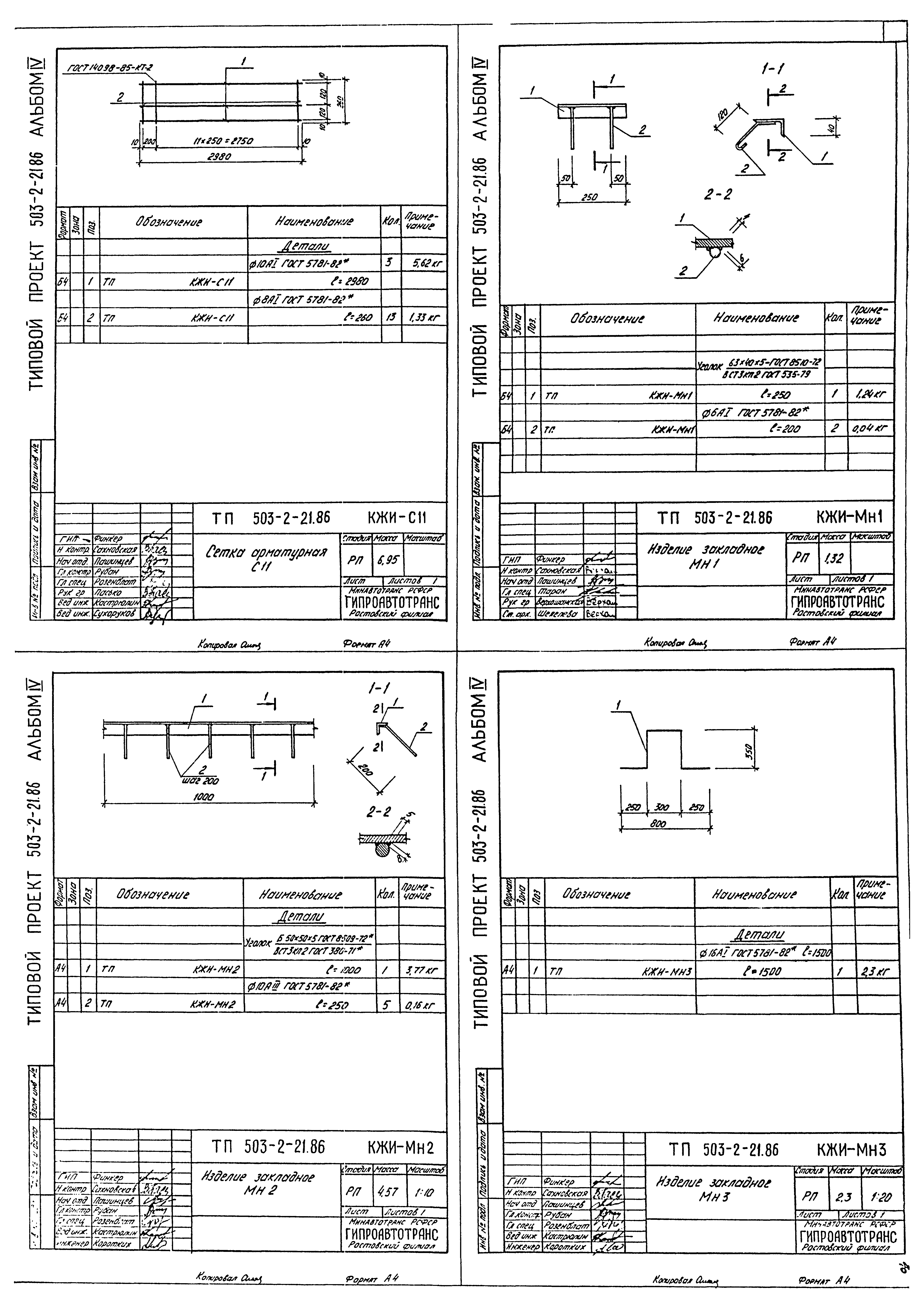 Типовой проект 503-2-21.86