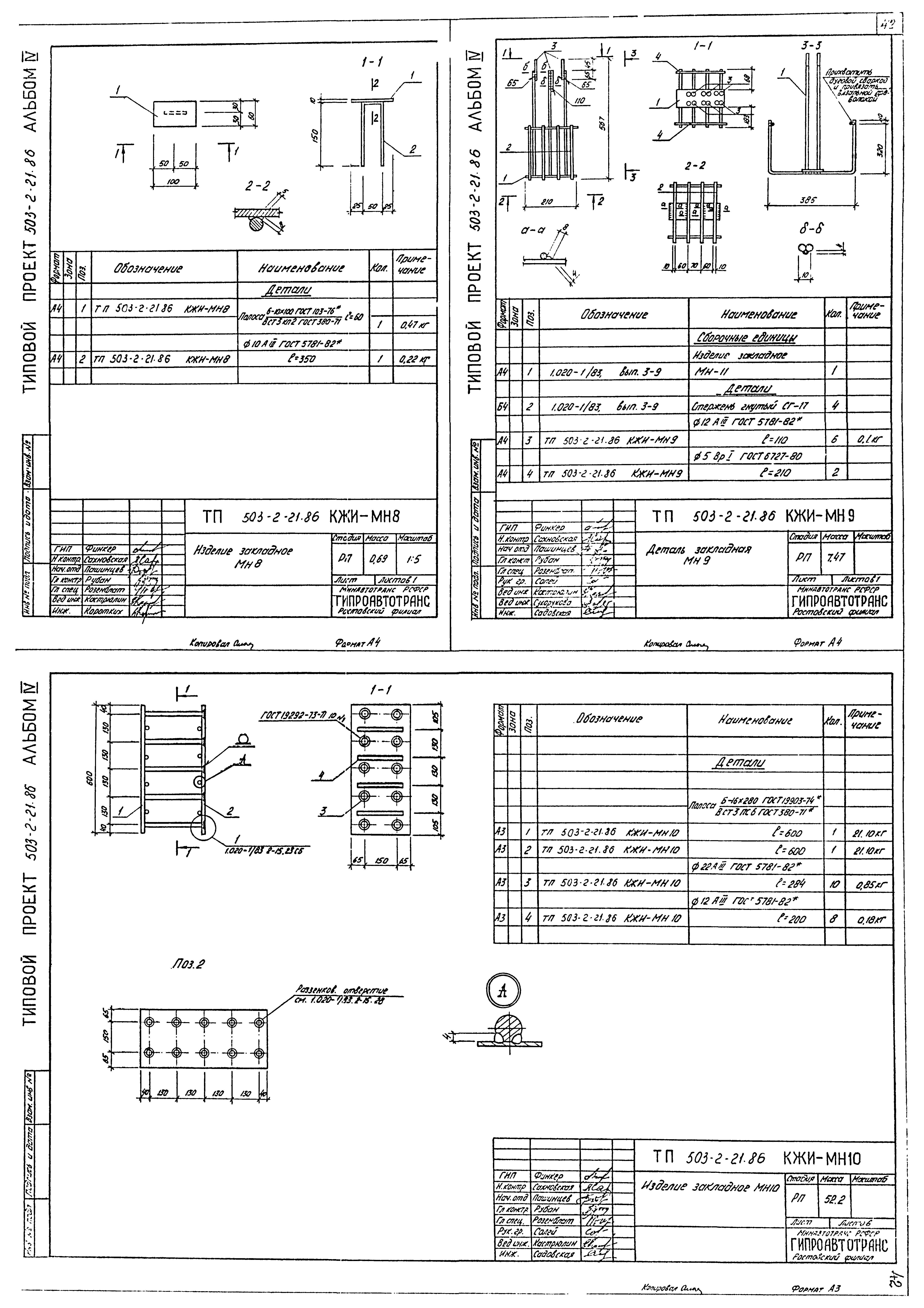 Типовой проект 503-2-21.86
