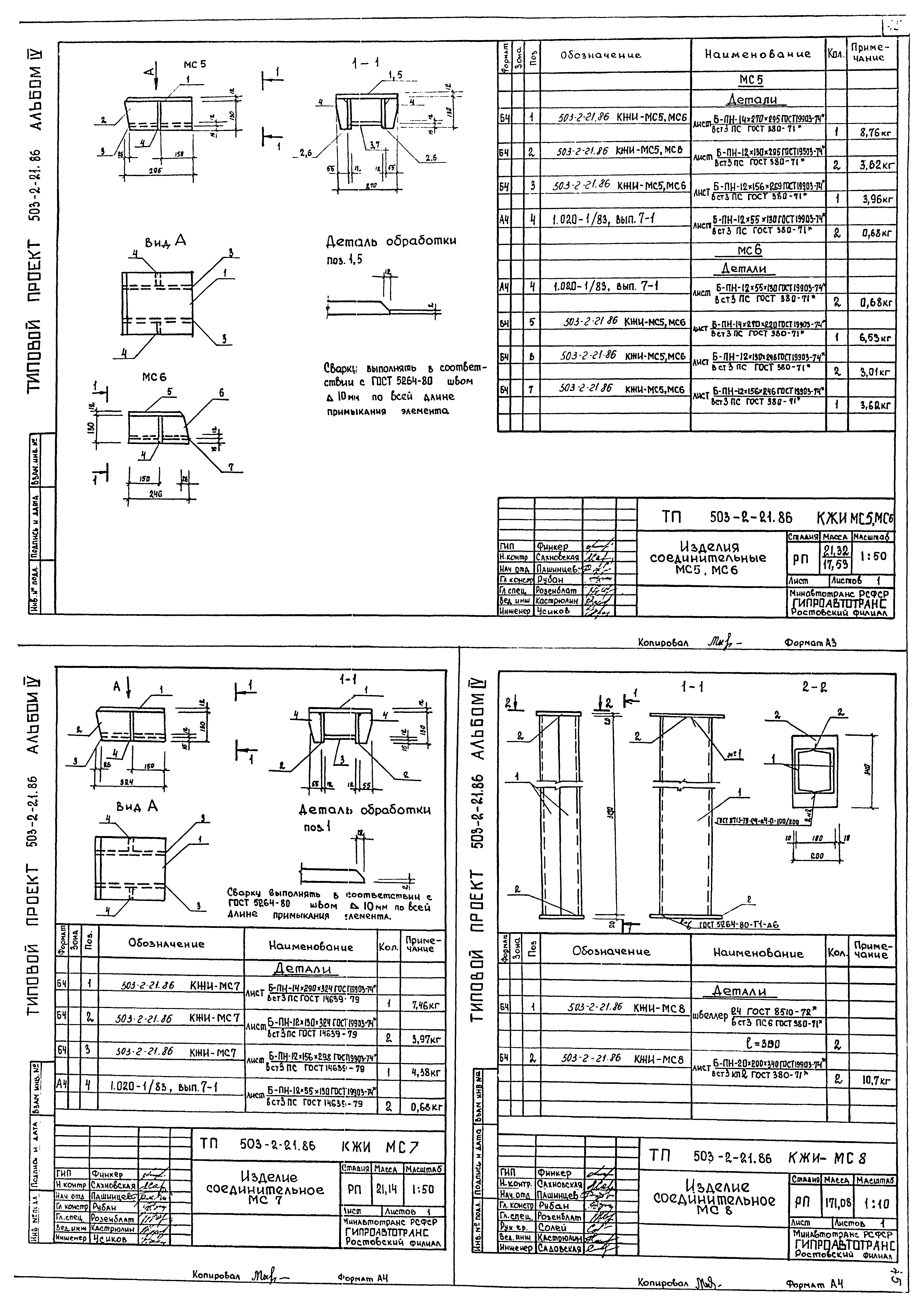 Типовой проект 503-2-21.86