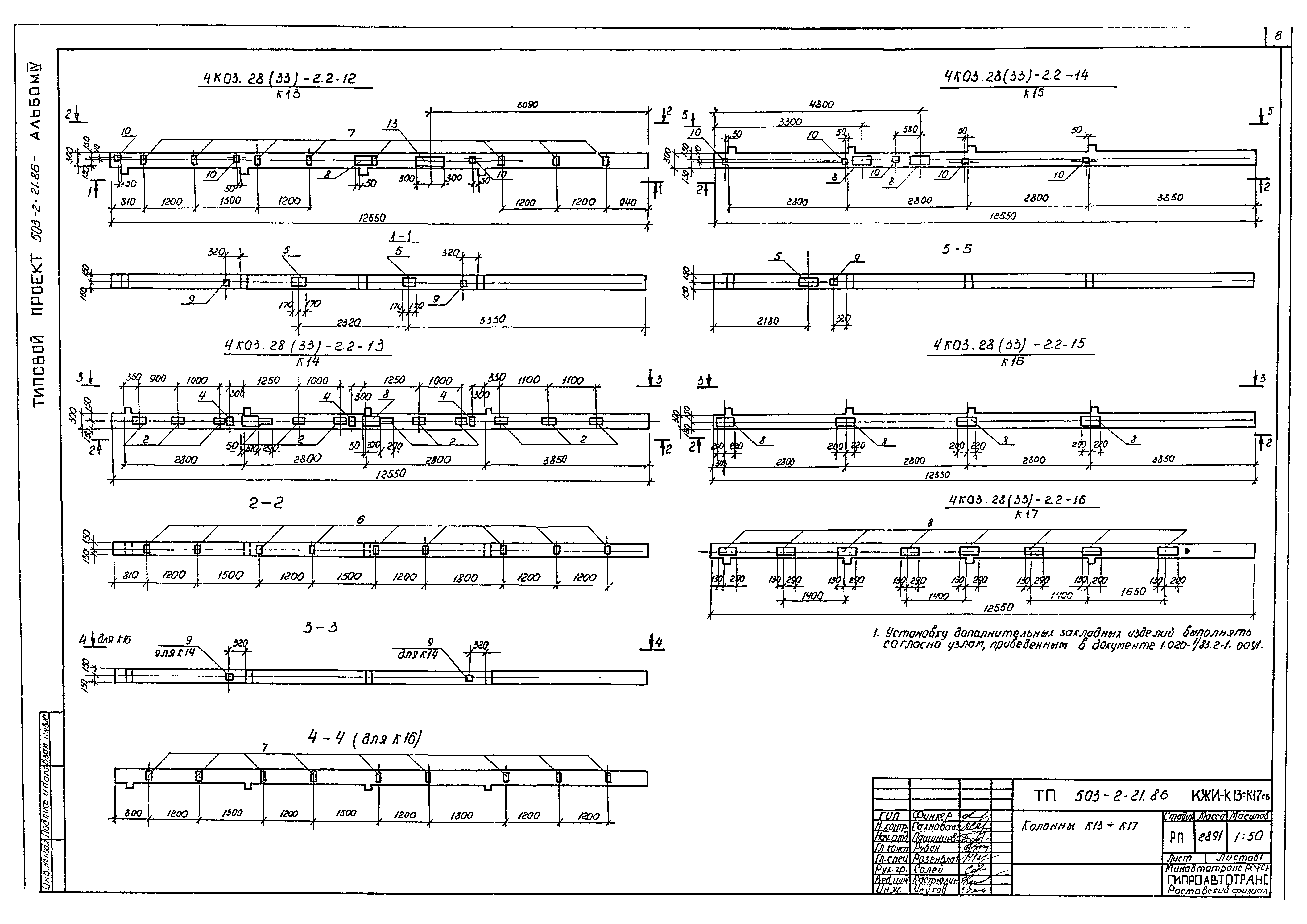 Типовой проект 503-2-21.86