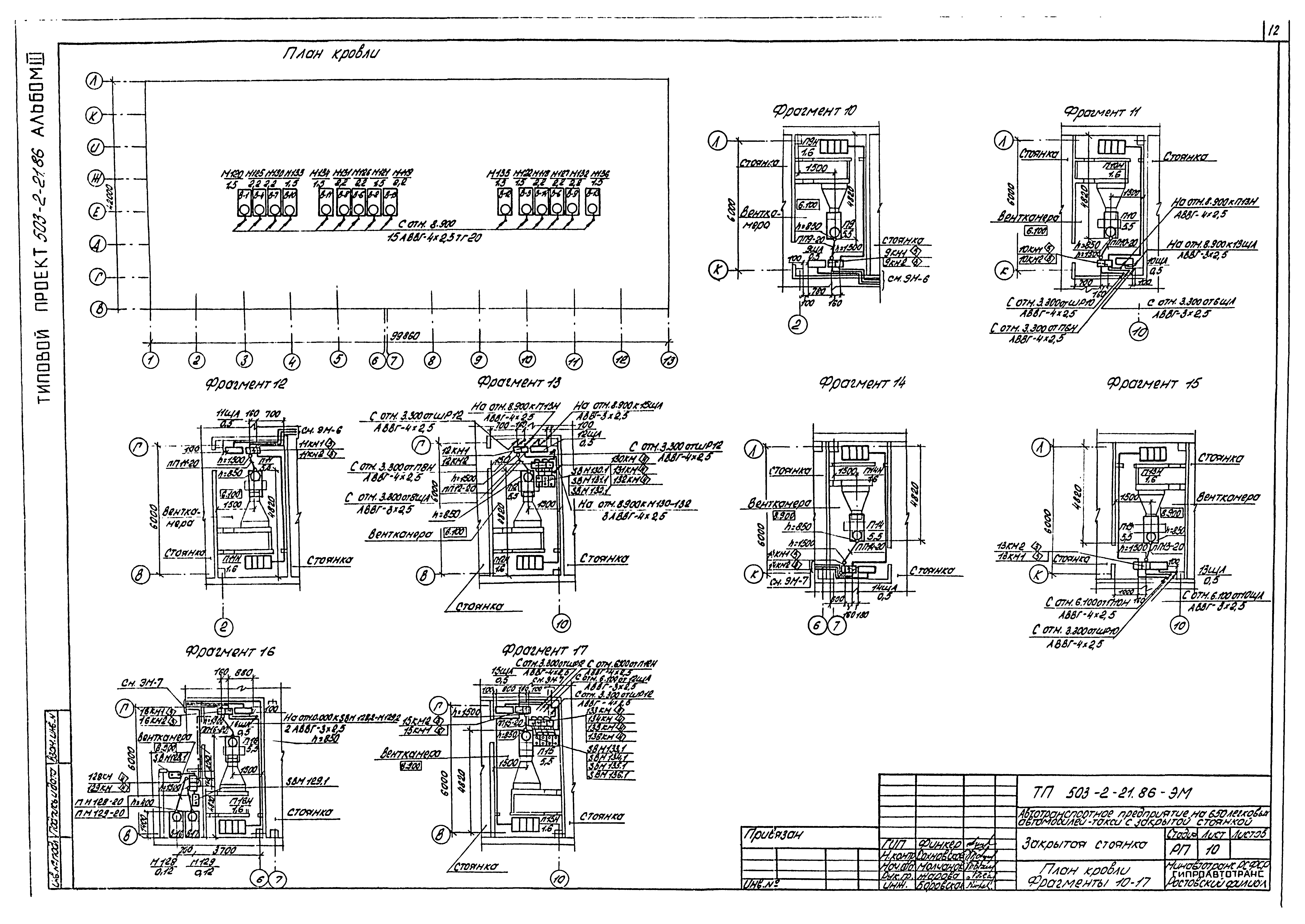 Типовой проект 503-2-21.86
