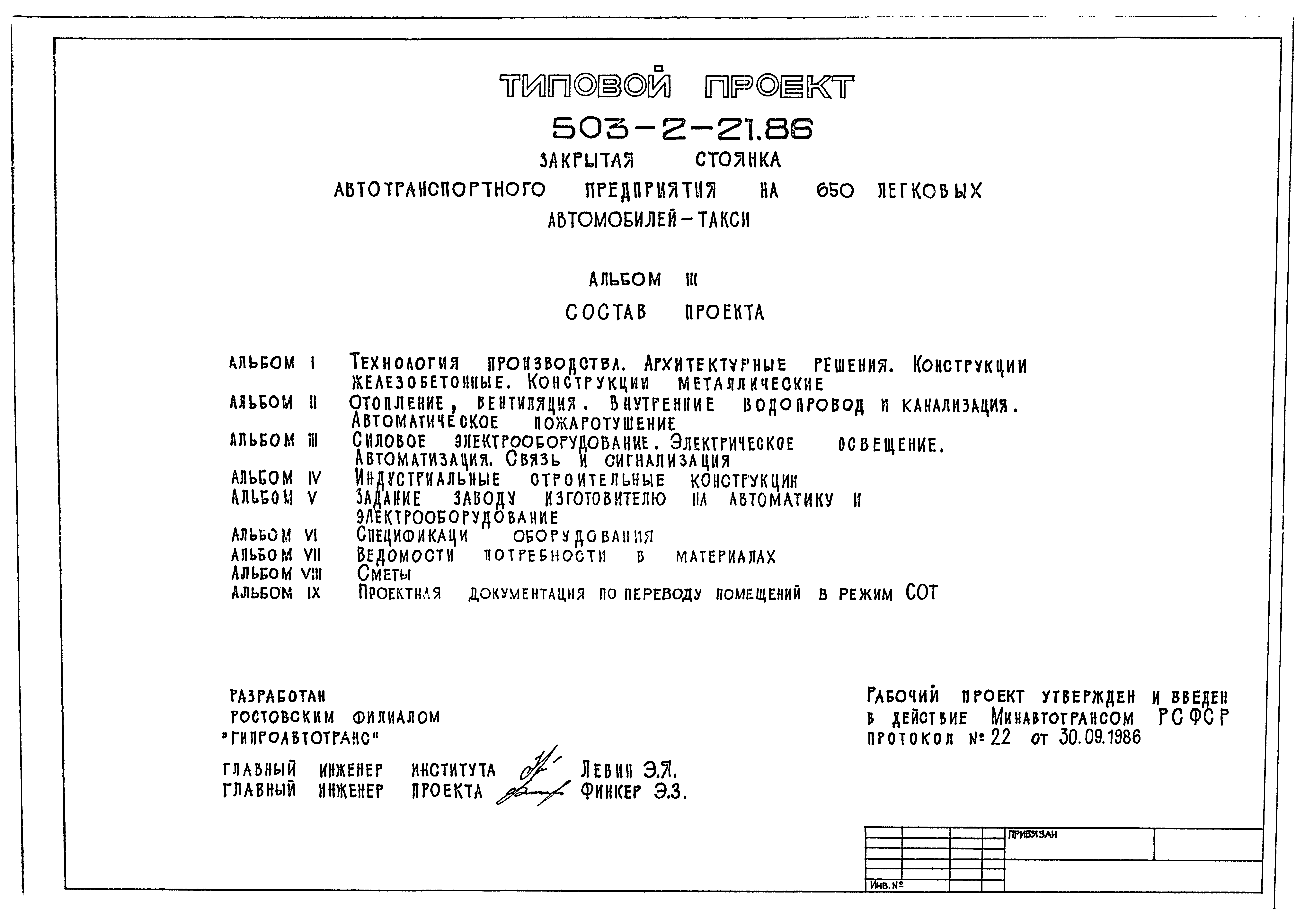 Типовой проект 503-2-21.86