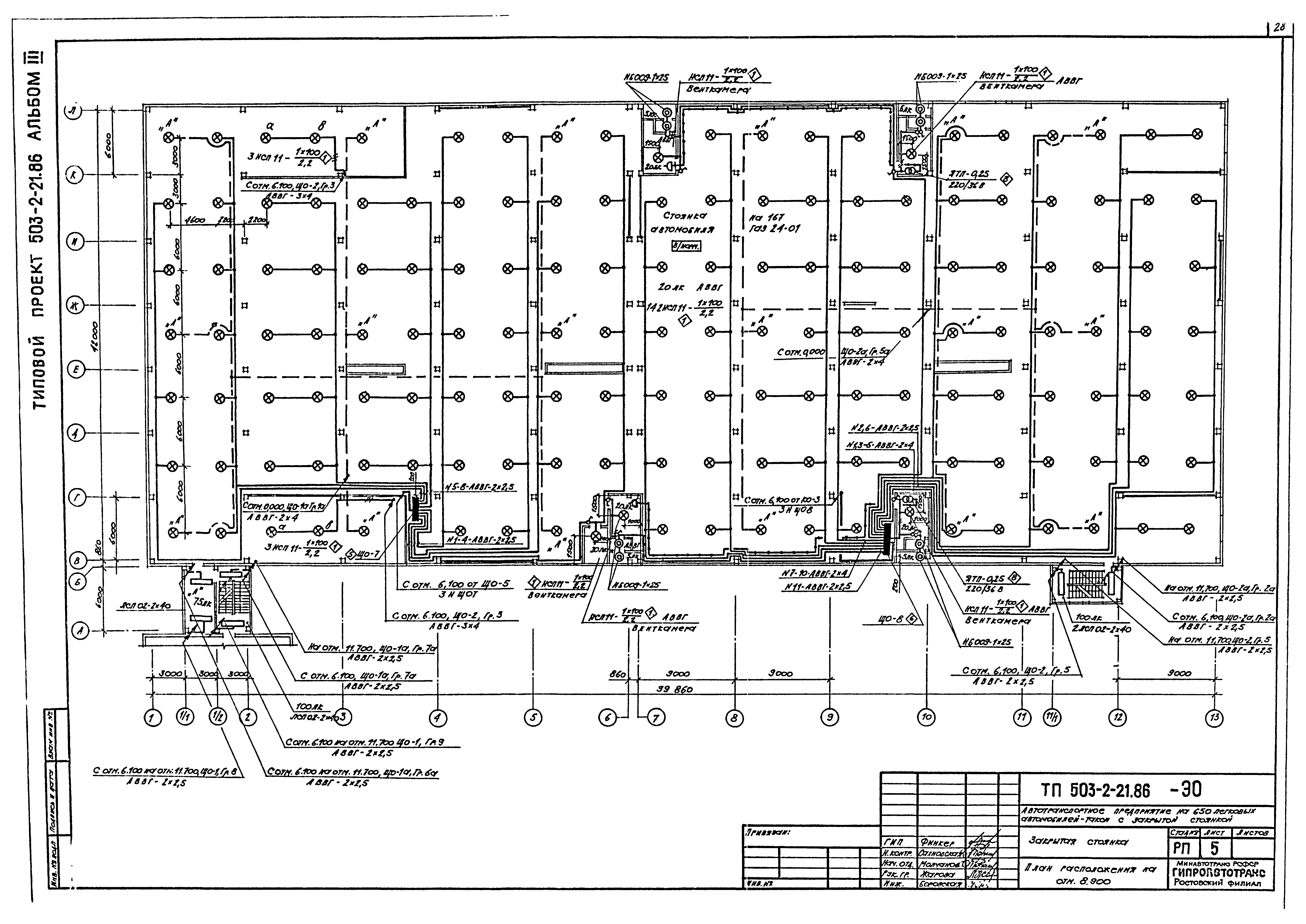 Типовой проект 503-2-21.86