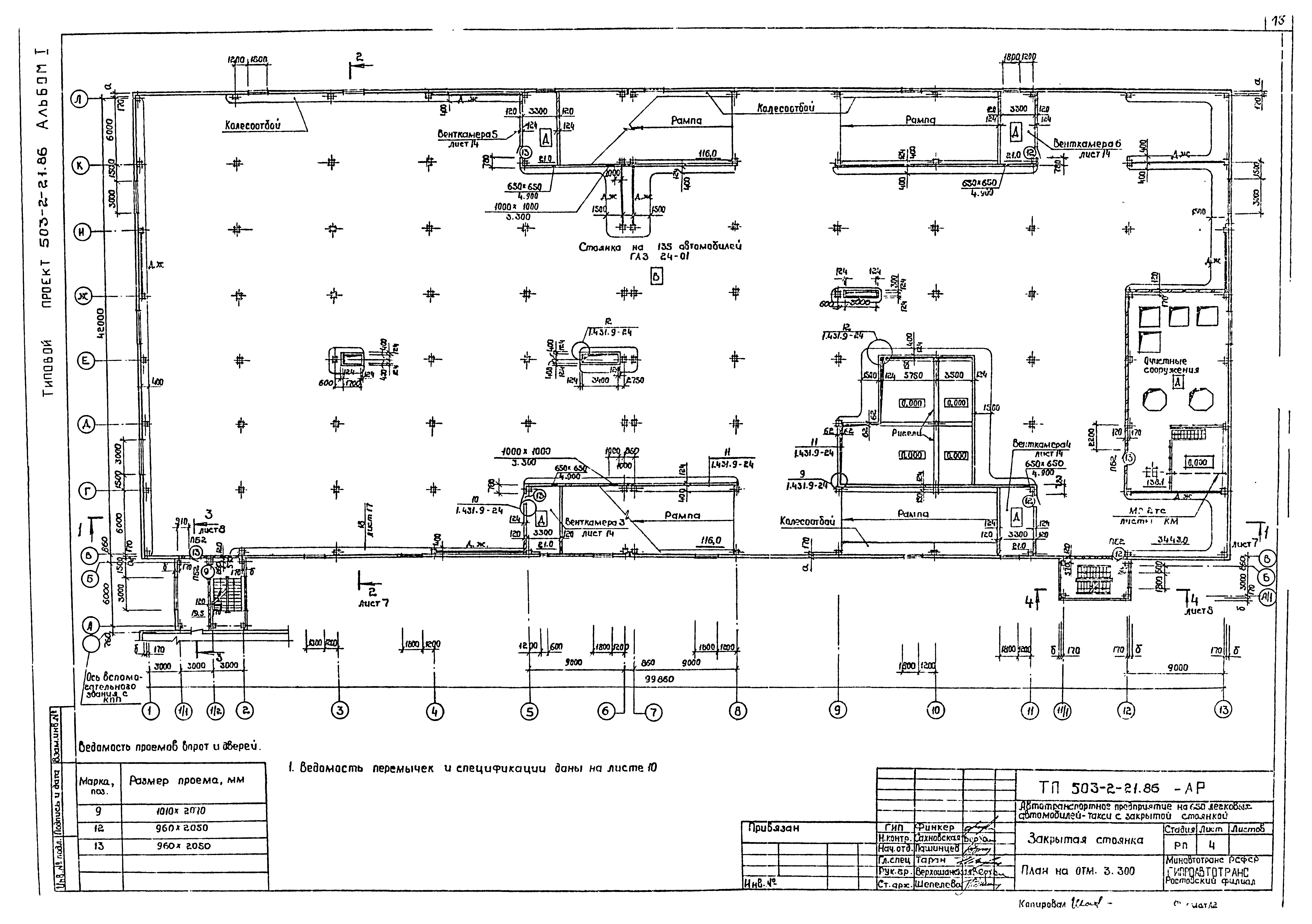 Типовой проект 503-2-21.86
