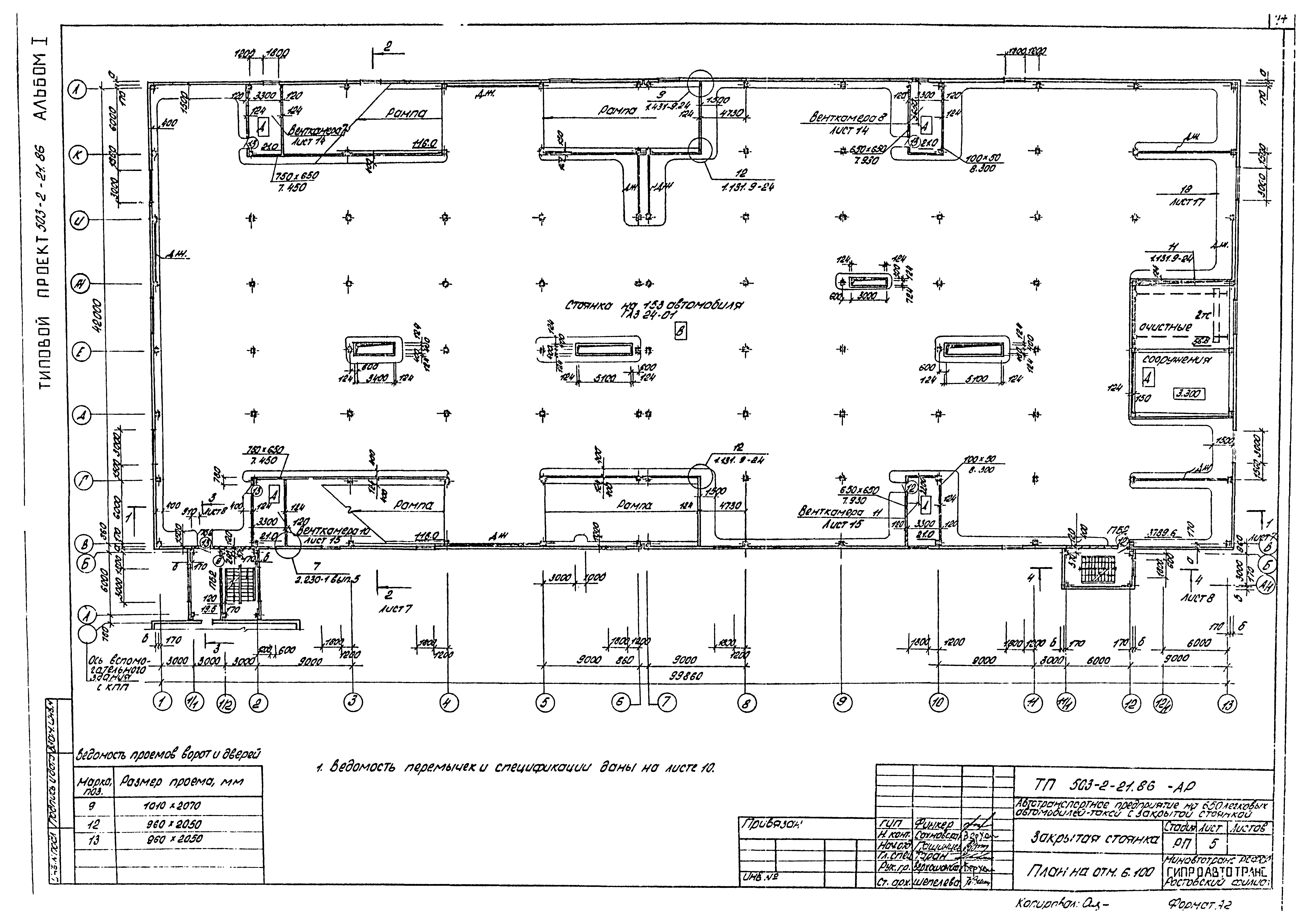 Типовой проект 503-2-21.86