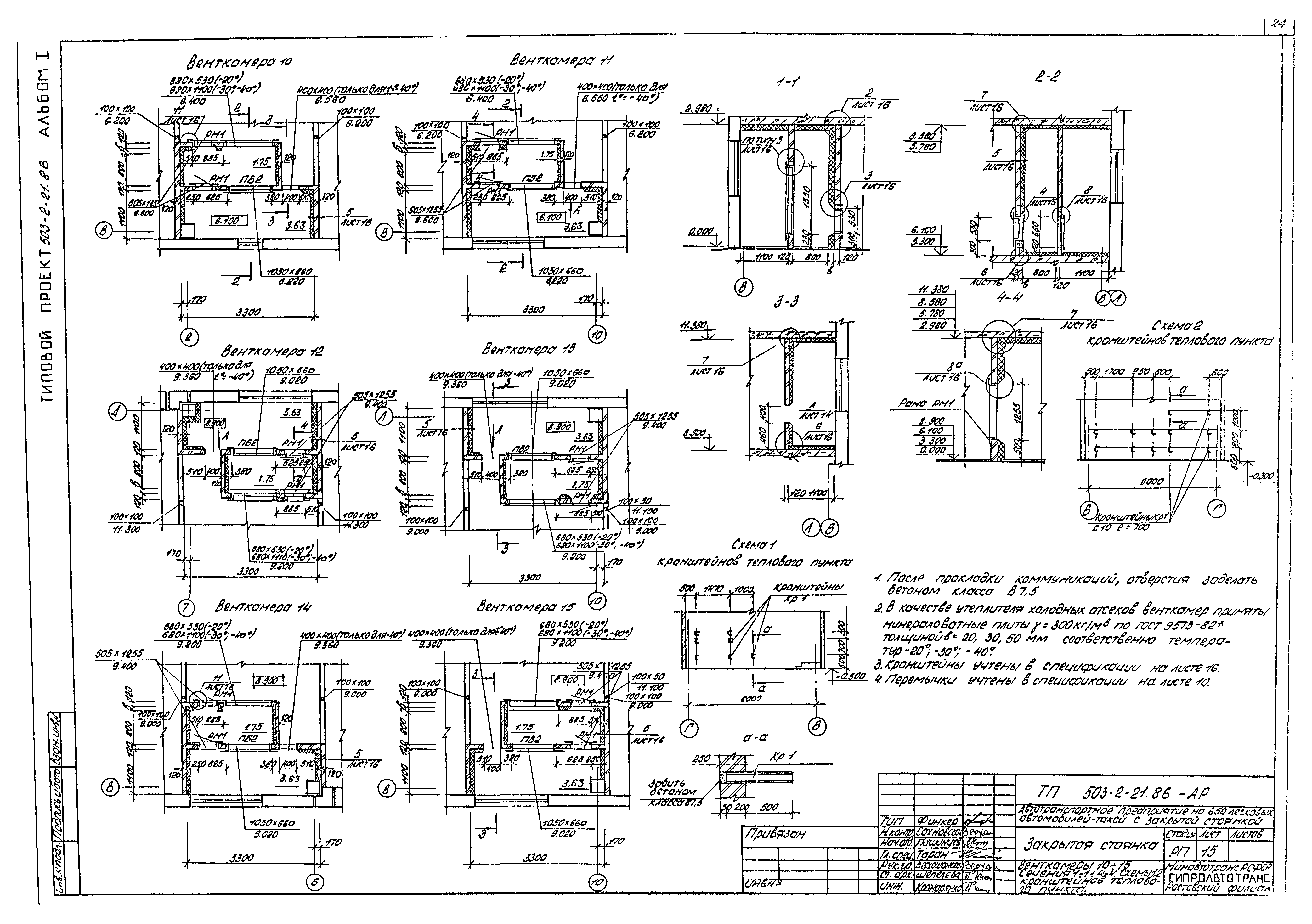 Типовой проект 503-2-21.86