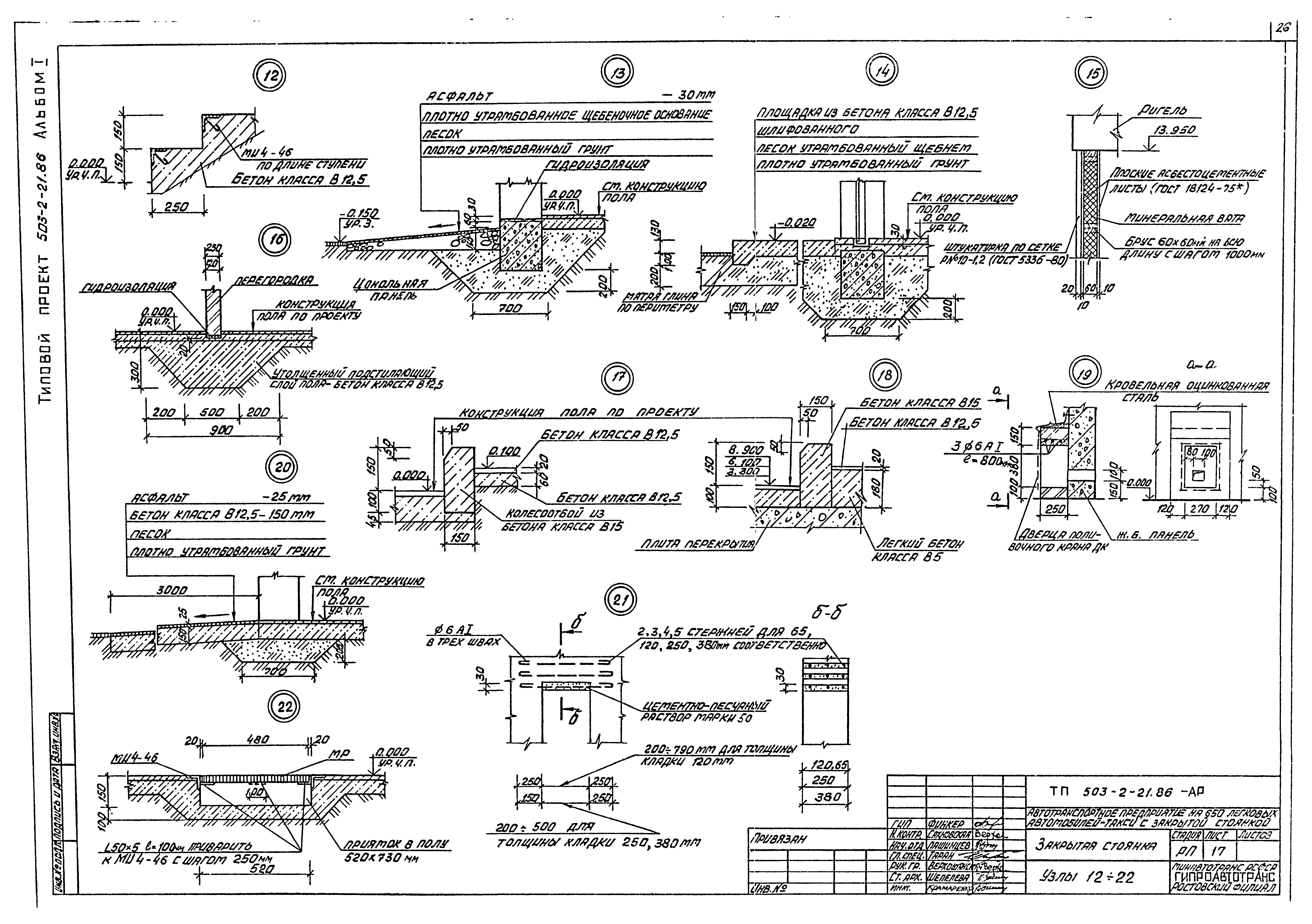 Типовой проект 503-2-21.86