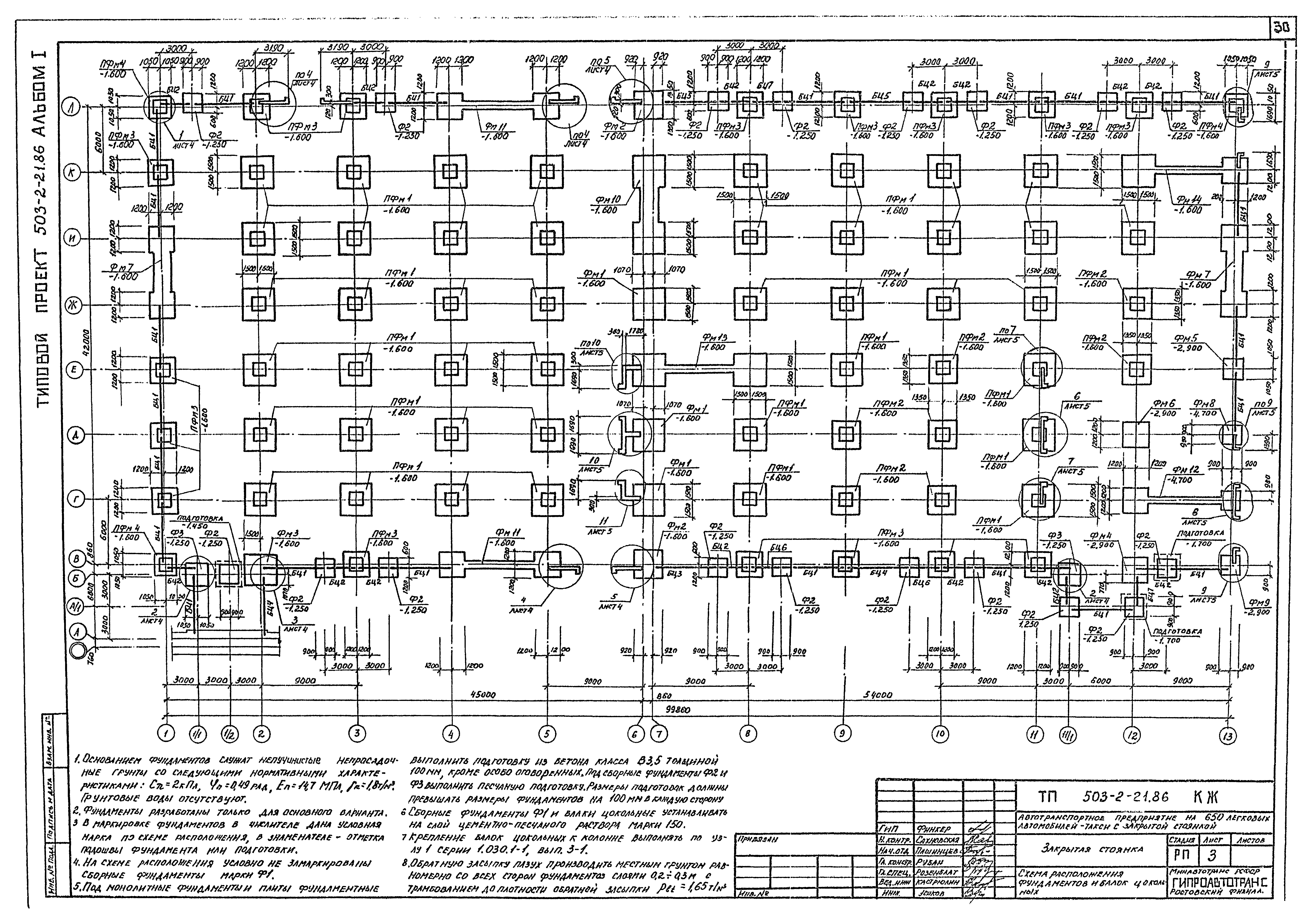 Типовой проект 503-2-21.86