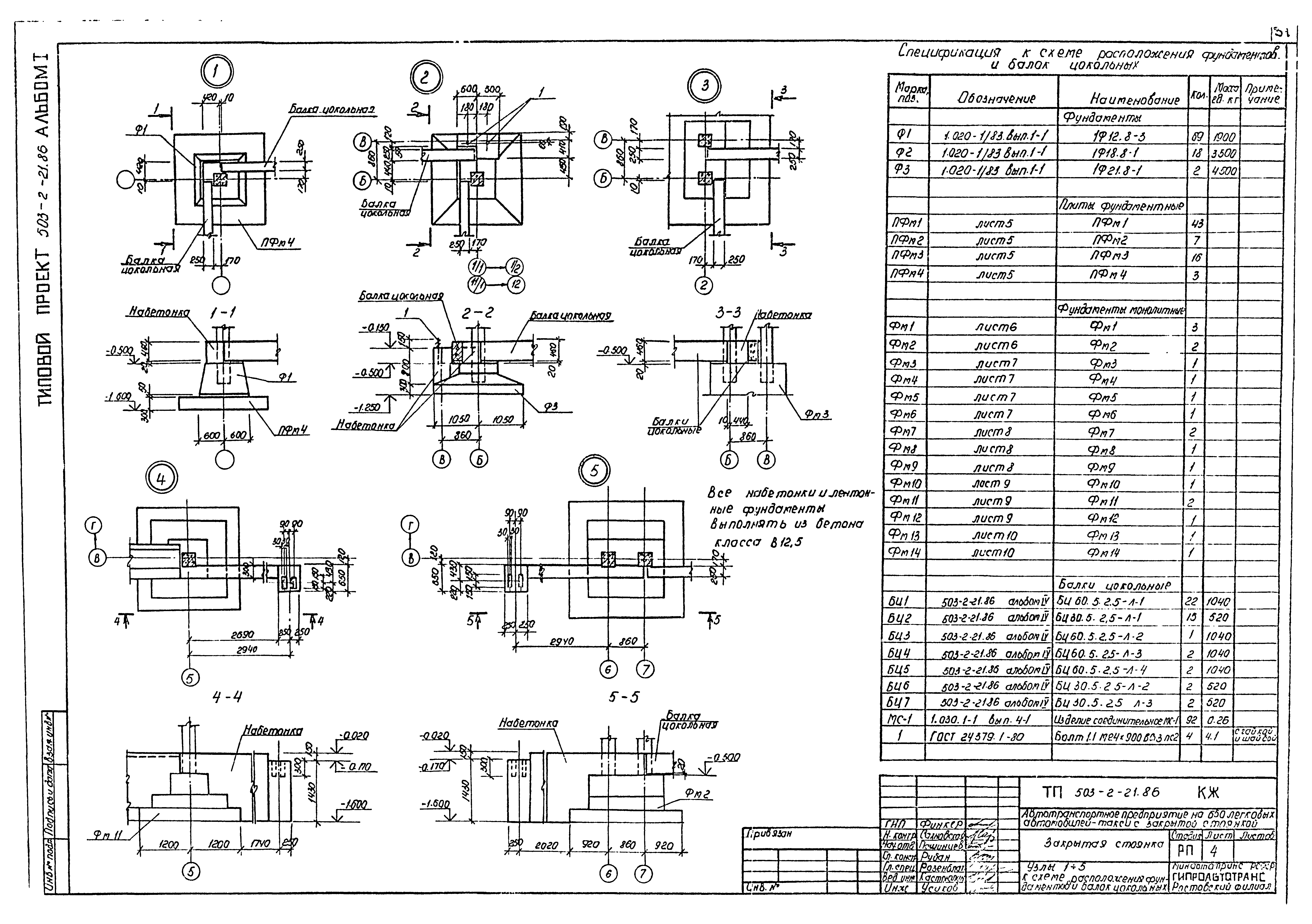 Типовой проект 503-2-21.86