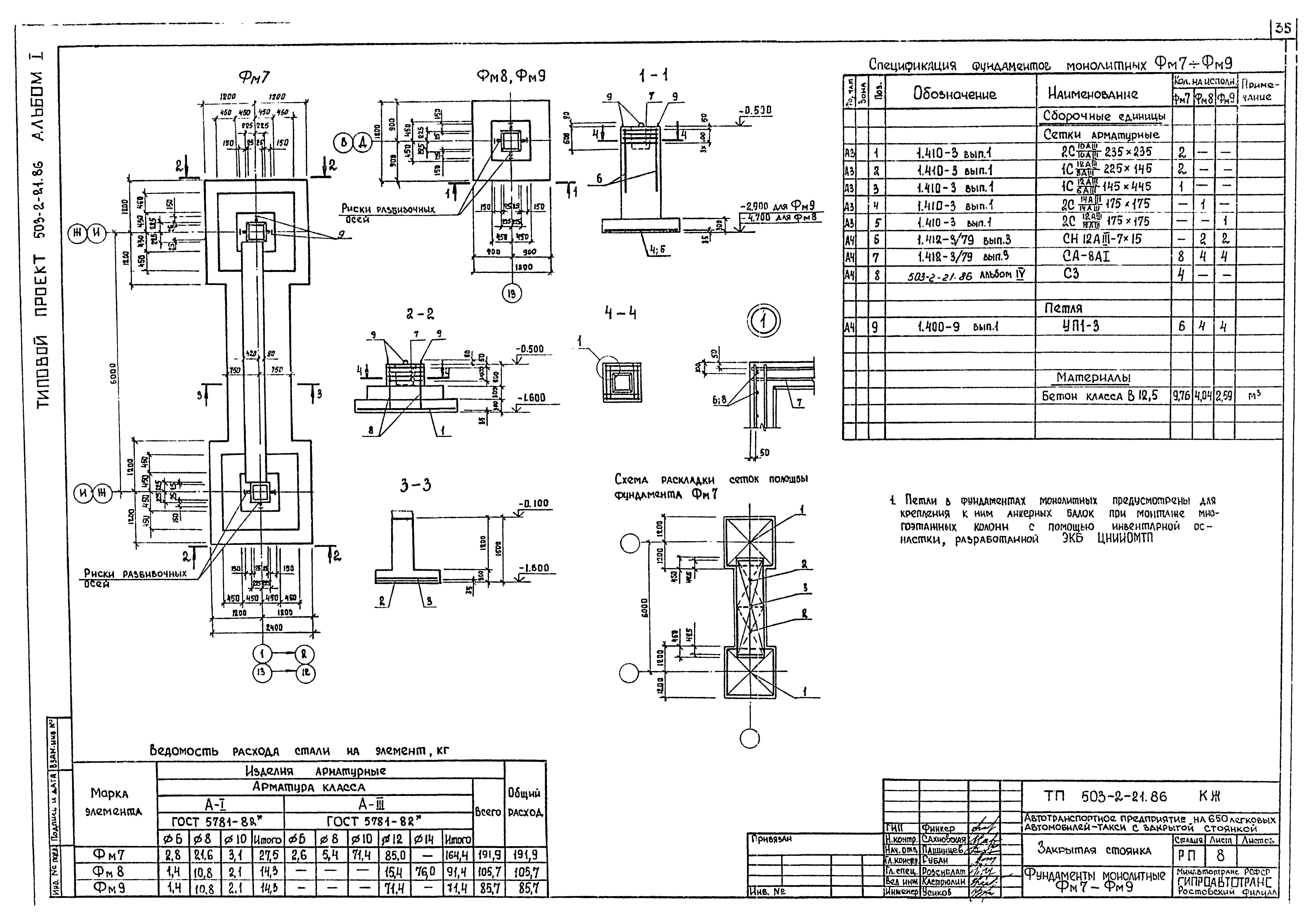 Типовой проект 503-2-21.86