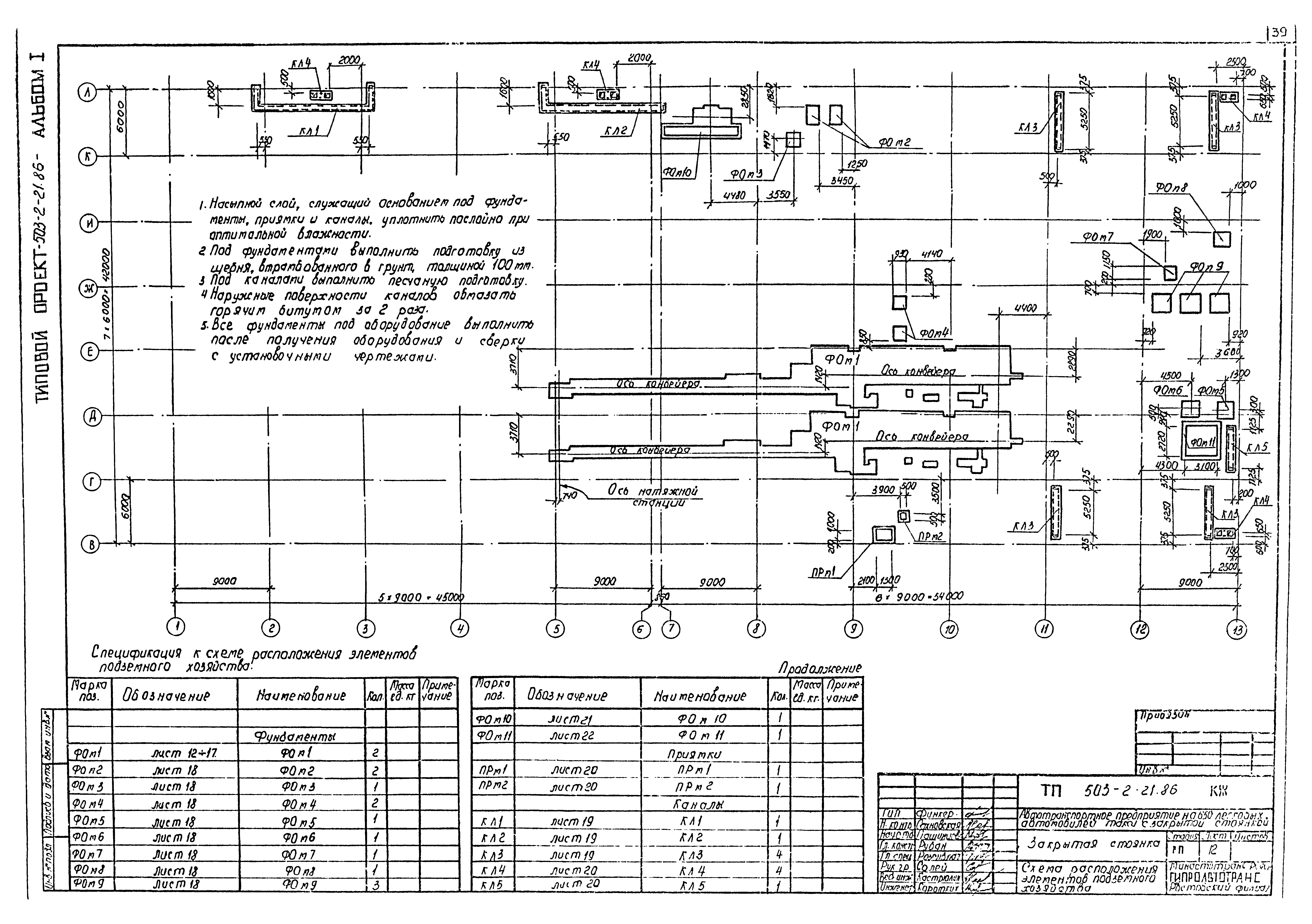 Типовой проект 503-2-21.86