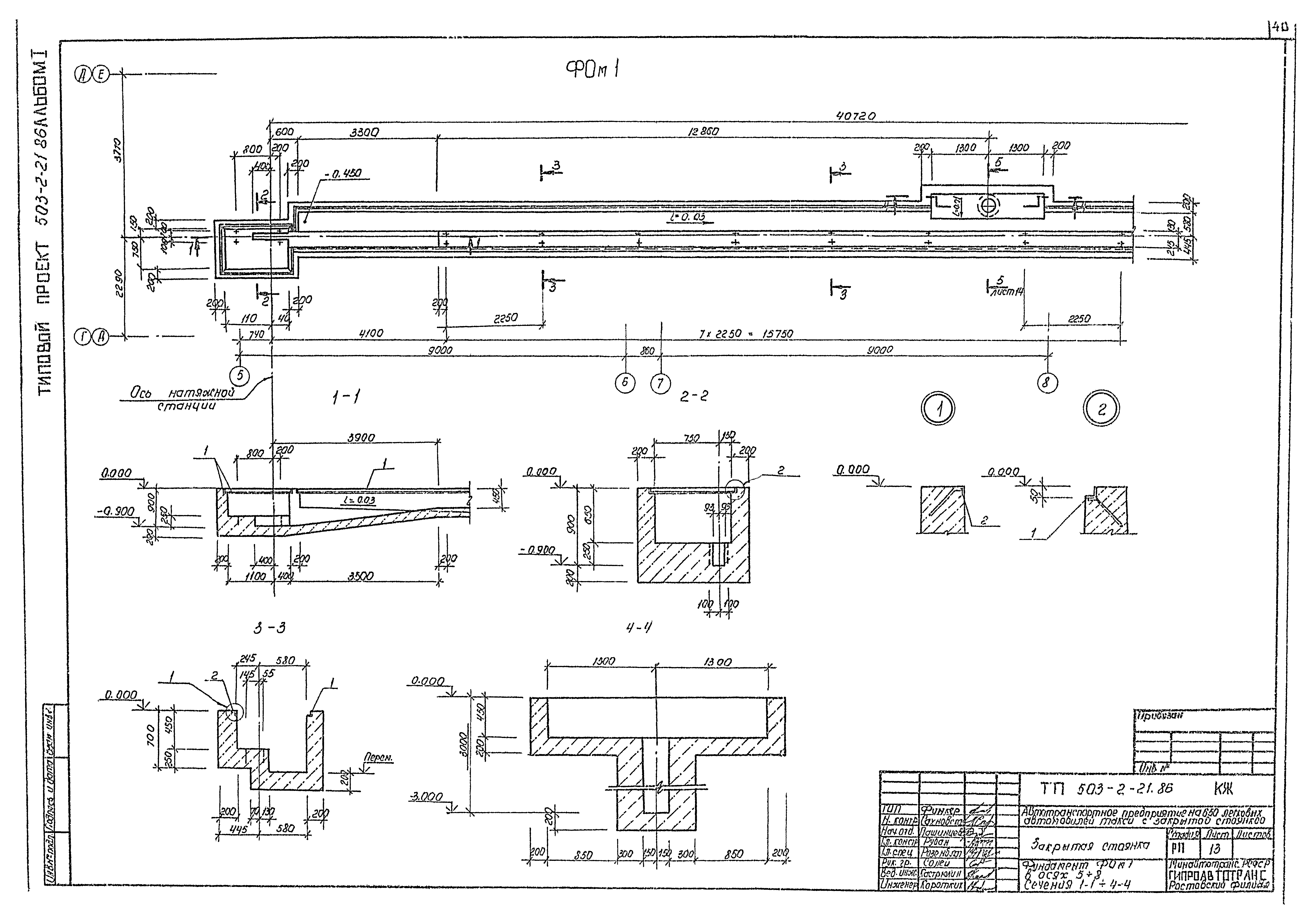 Типовой проект 503-2-21.86