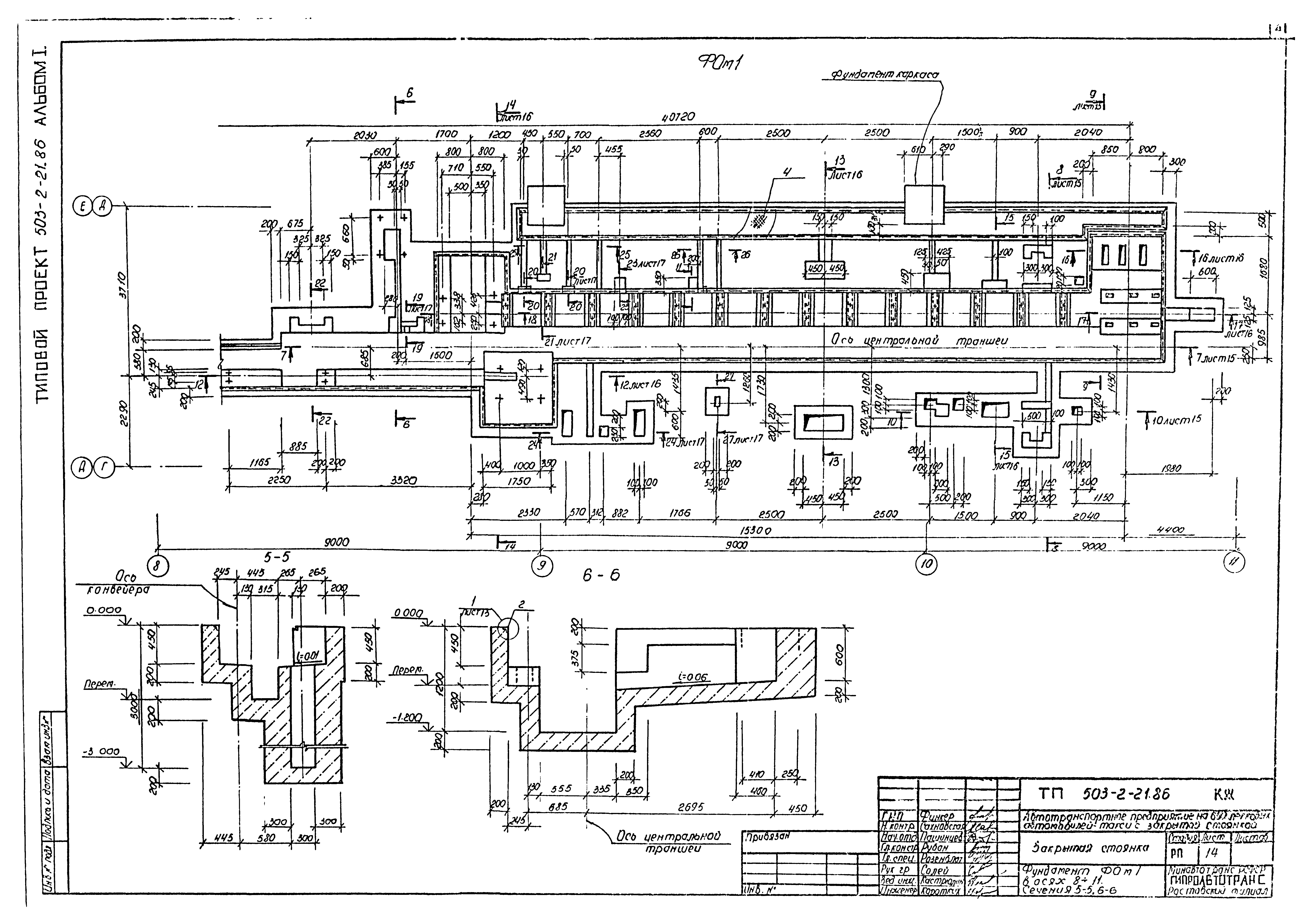 Типовой проект 503-2-21.86