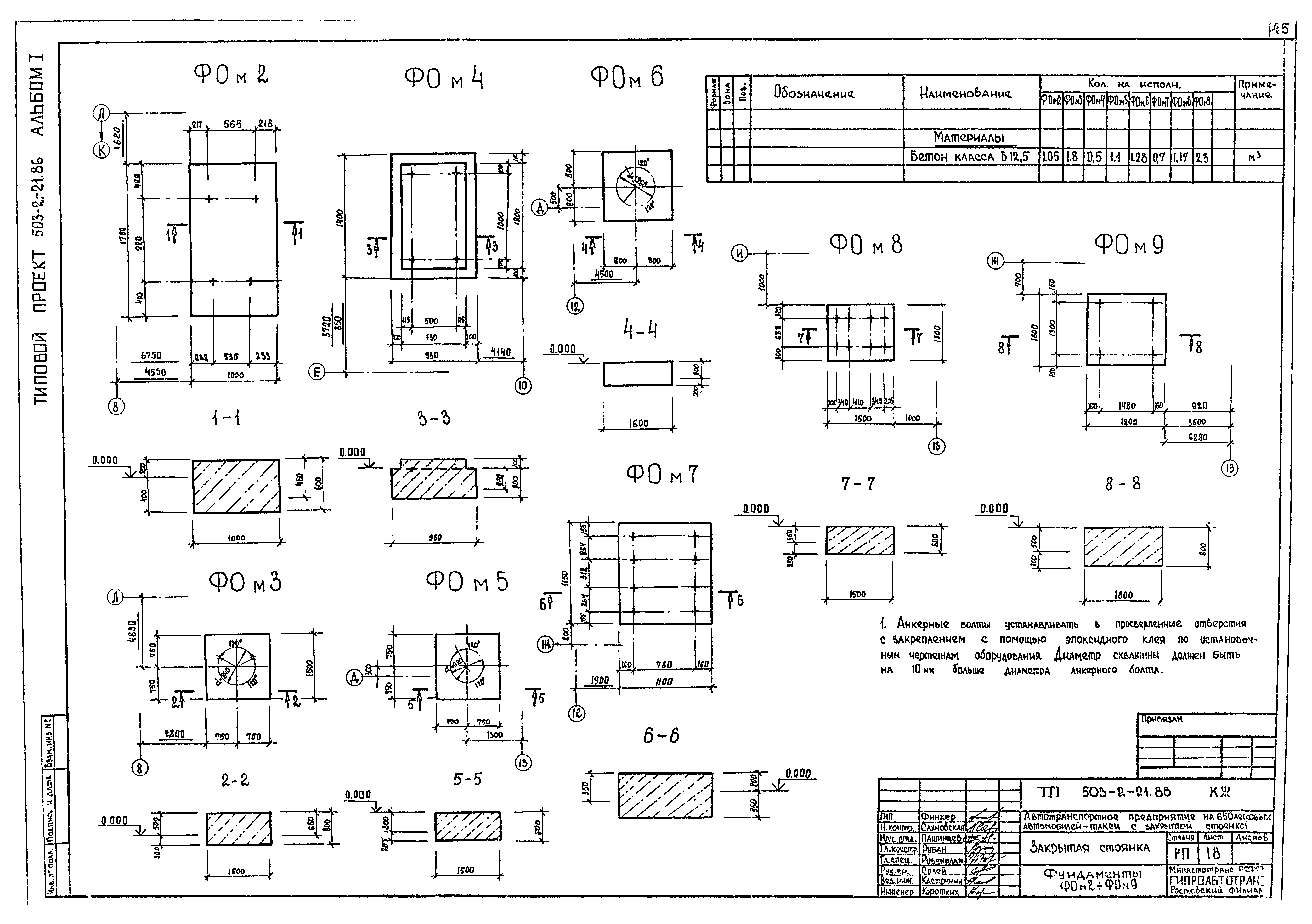 Типовой проект 503-2-21.86