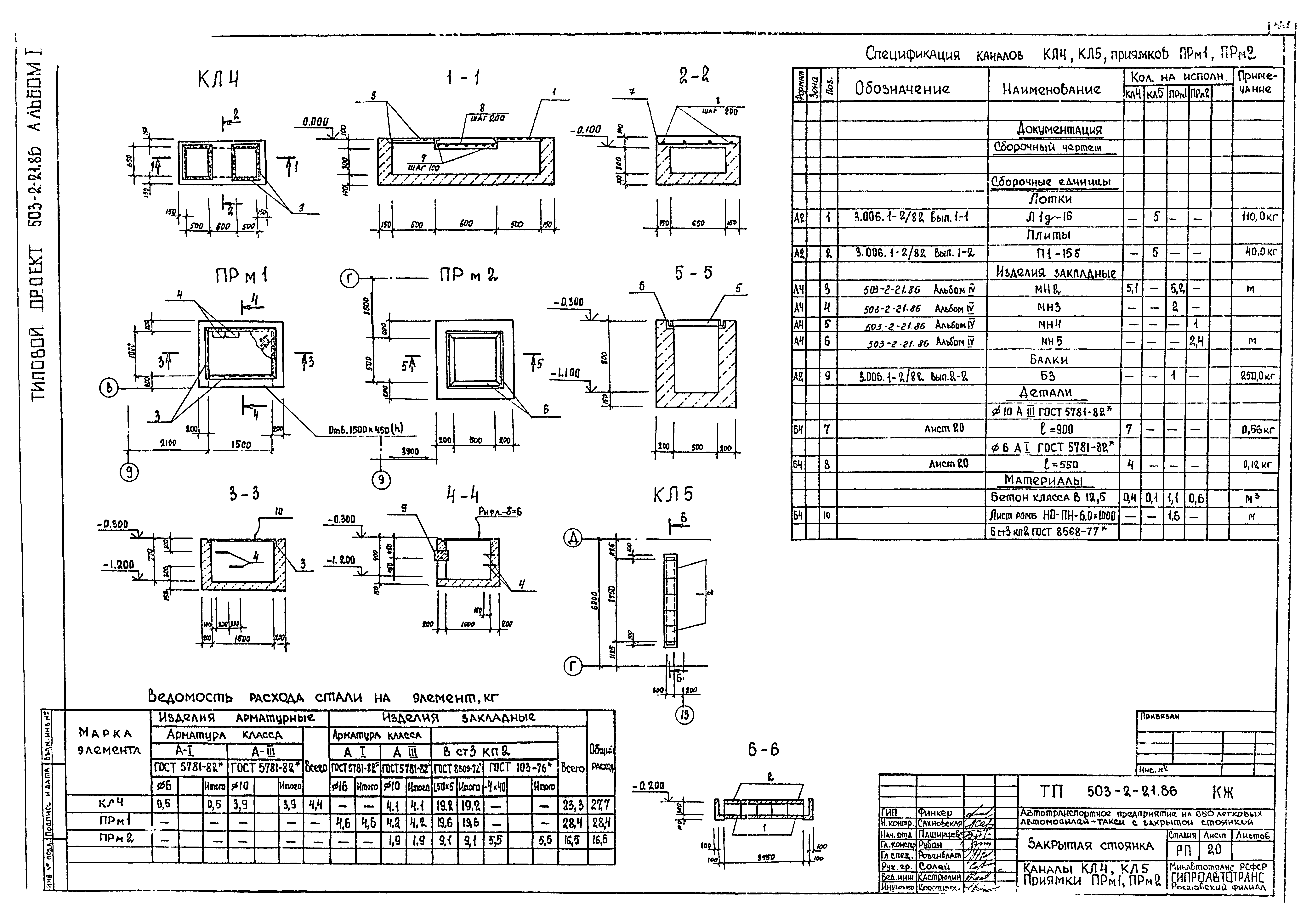 Типовой проект 503-2-21.86