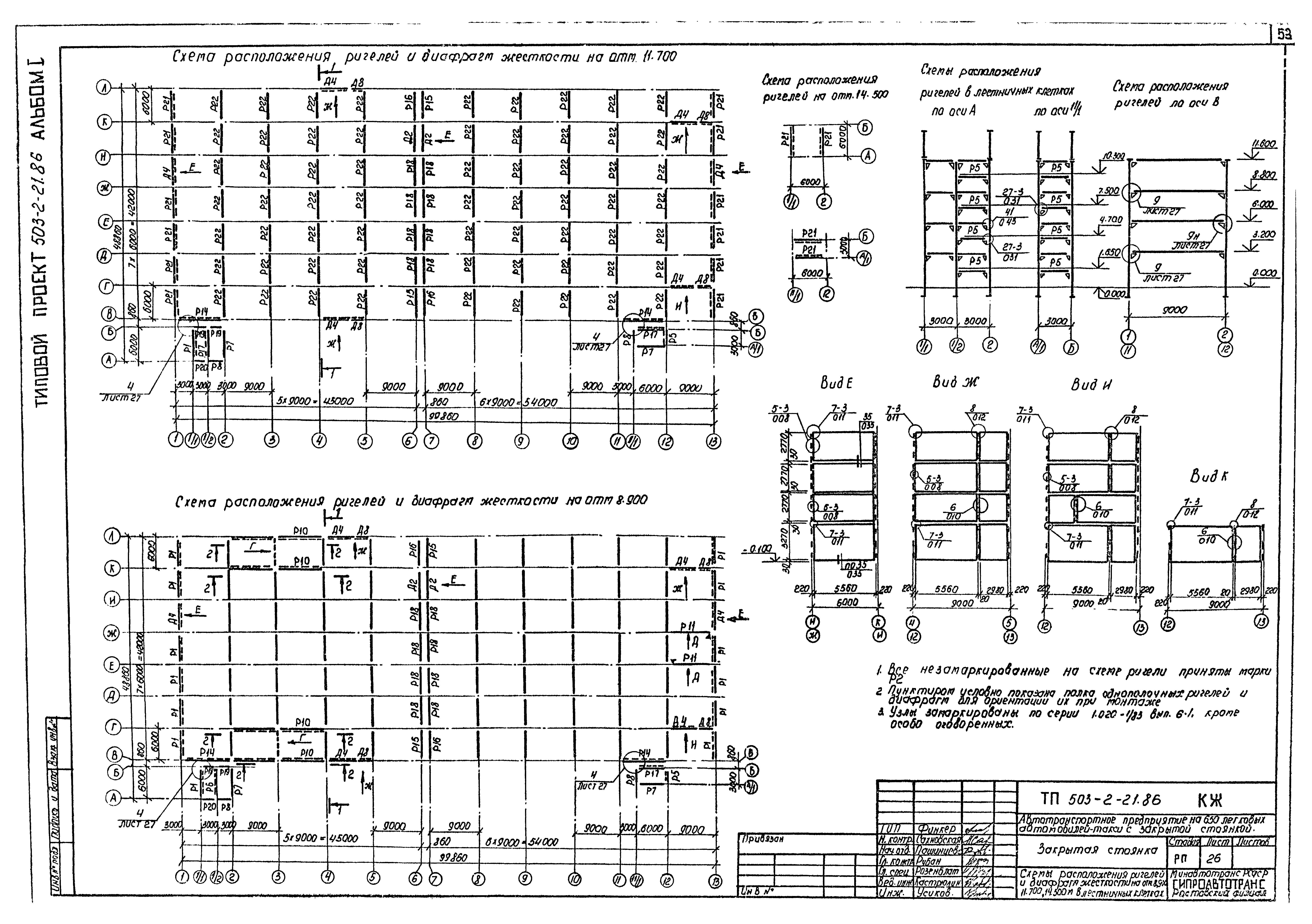 Типовой проект 503-2-21.86