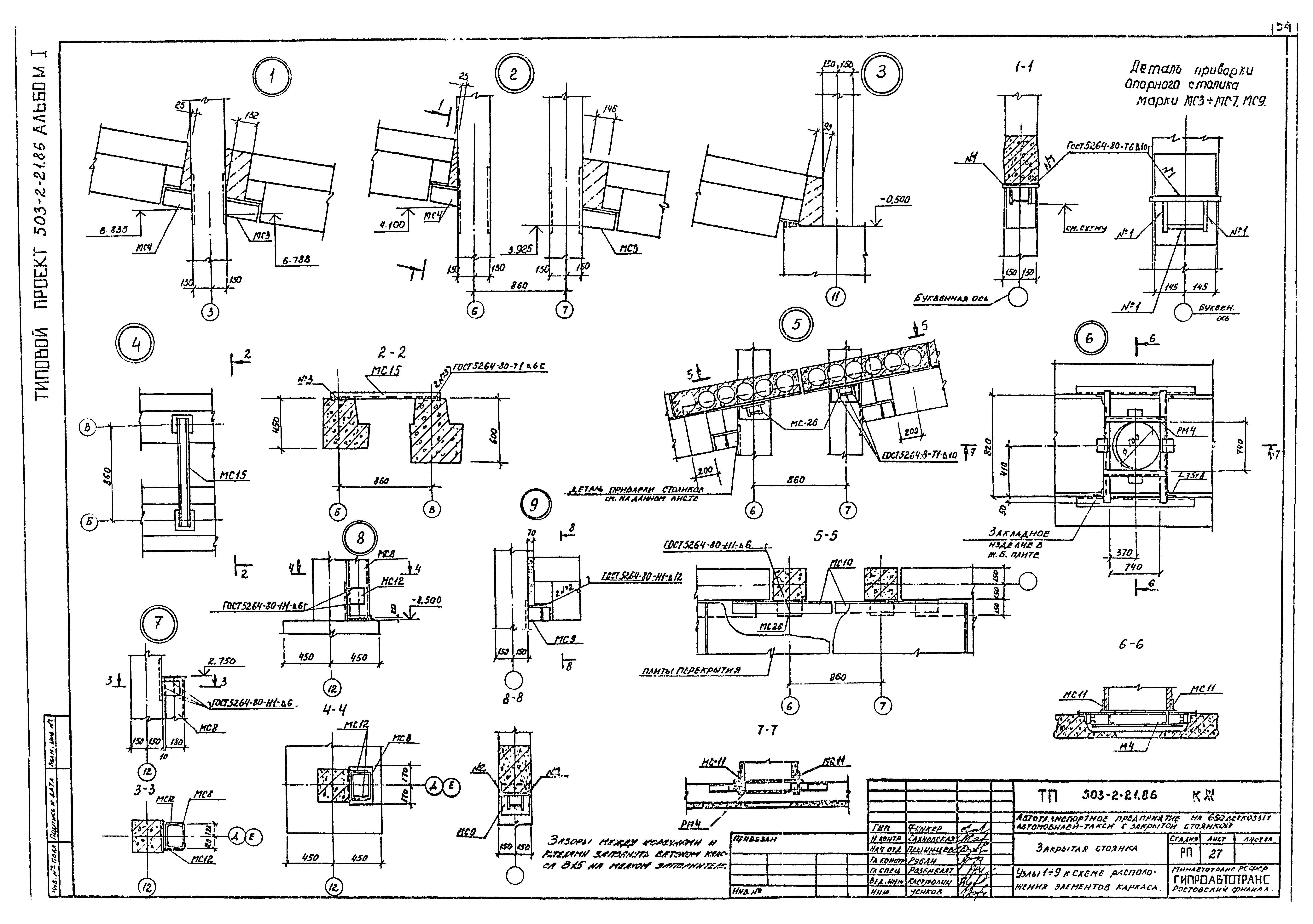 Типовой проект 503-2-21.86