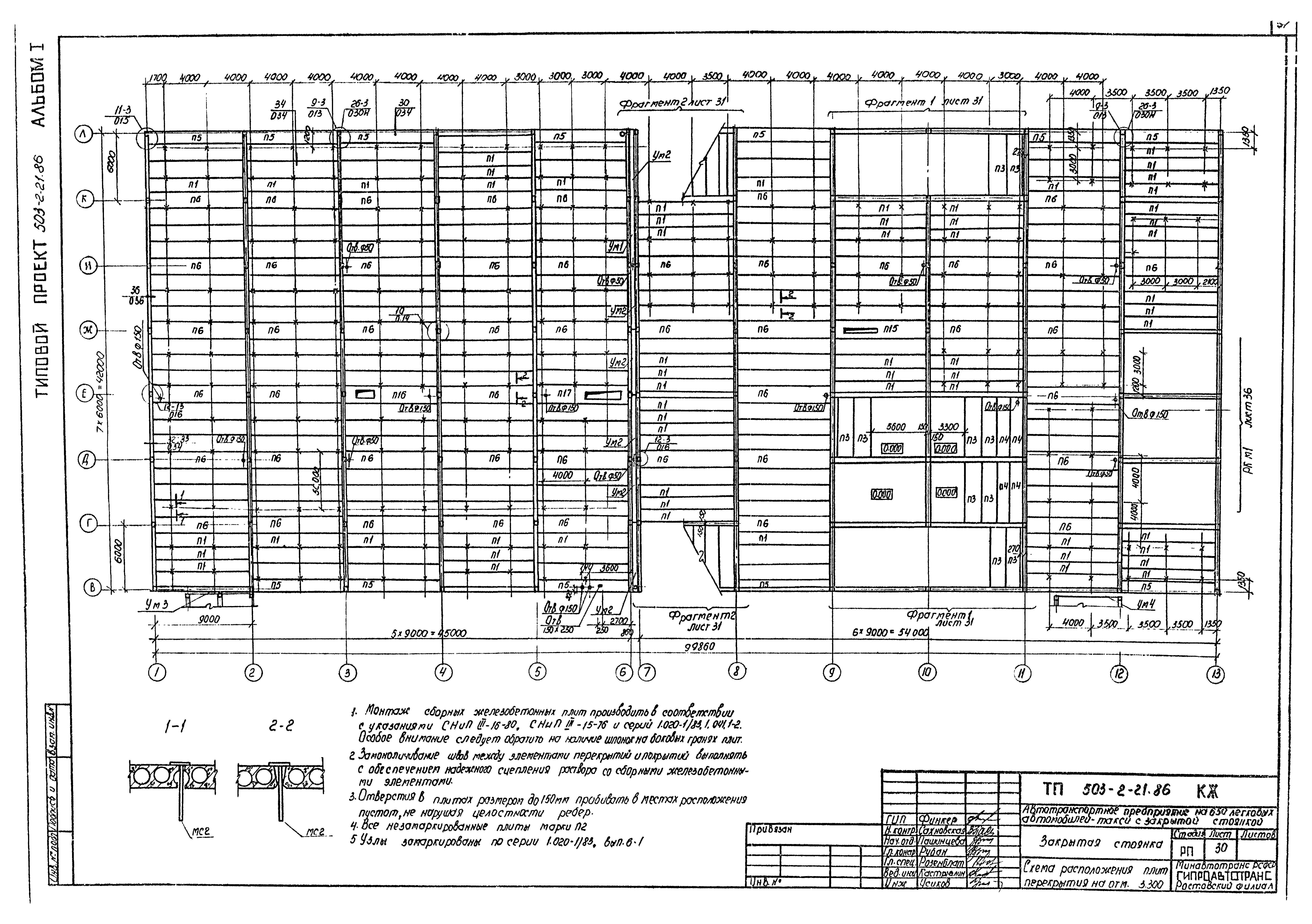Типовой проект 503-2-21.86