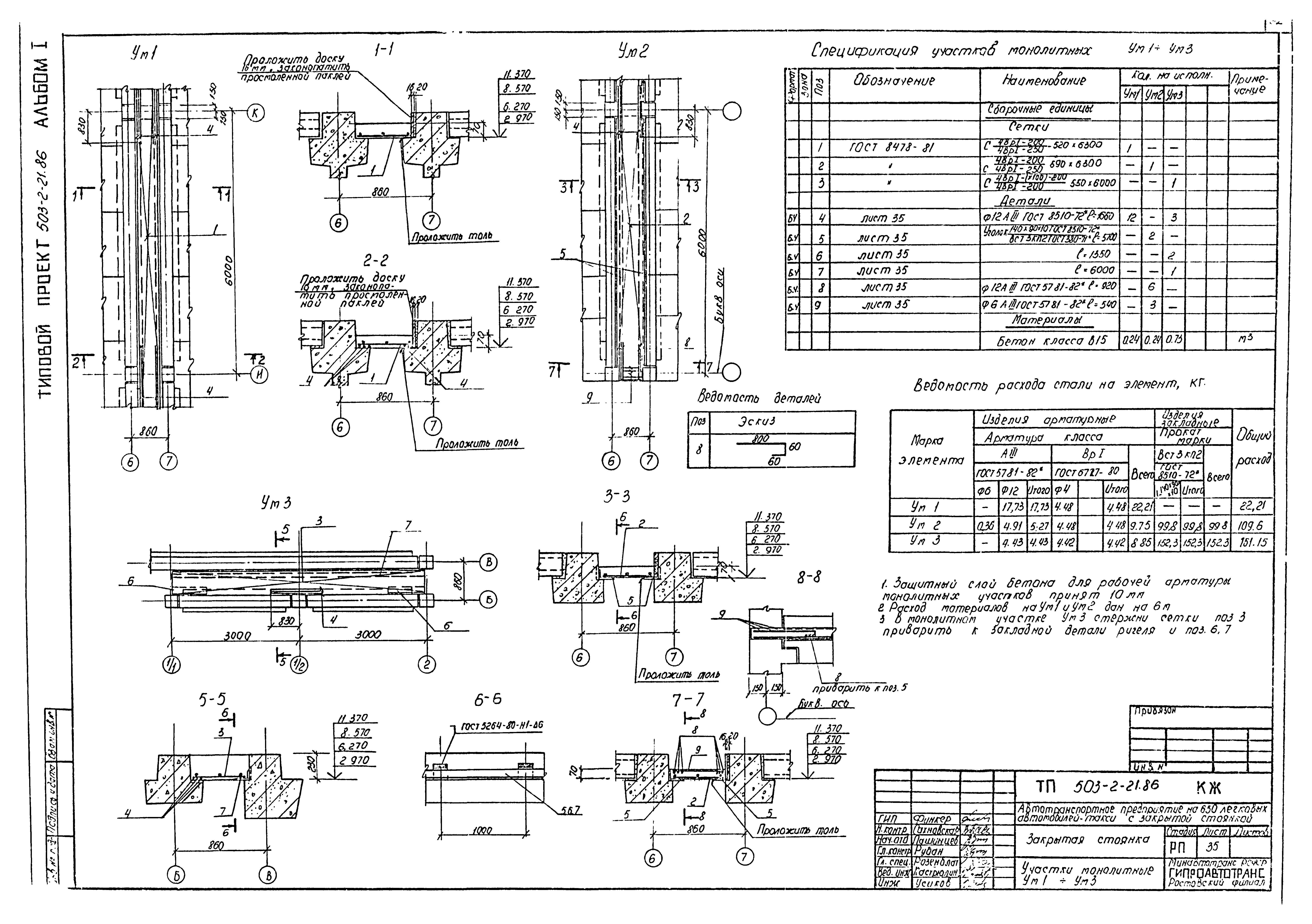 Типовой проект 503-2-21.86