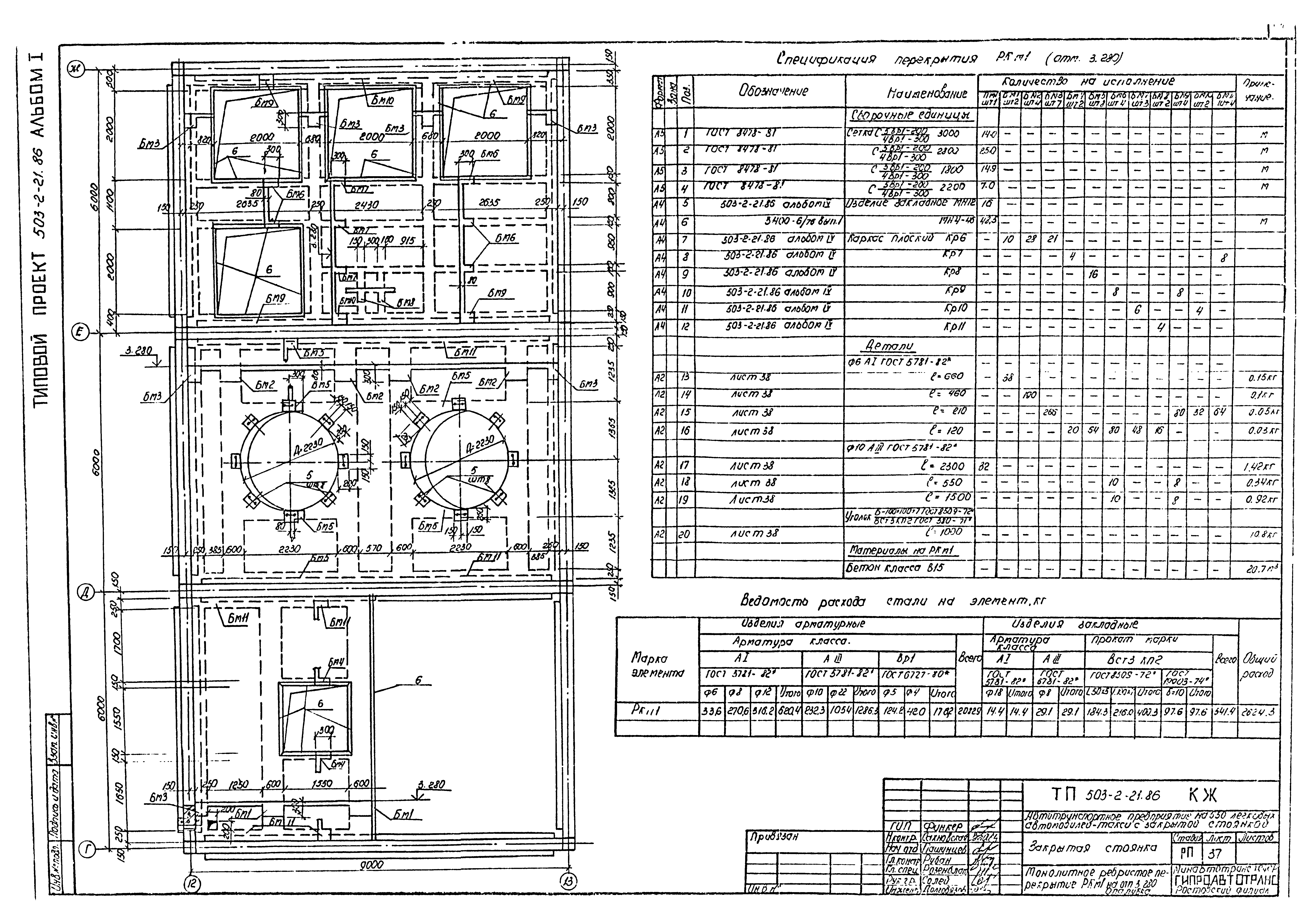 Типовой проект 503-2-21.86