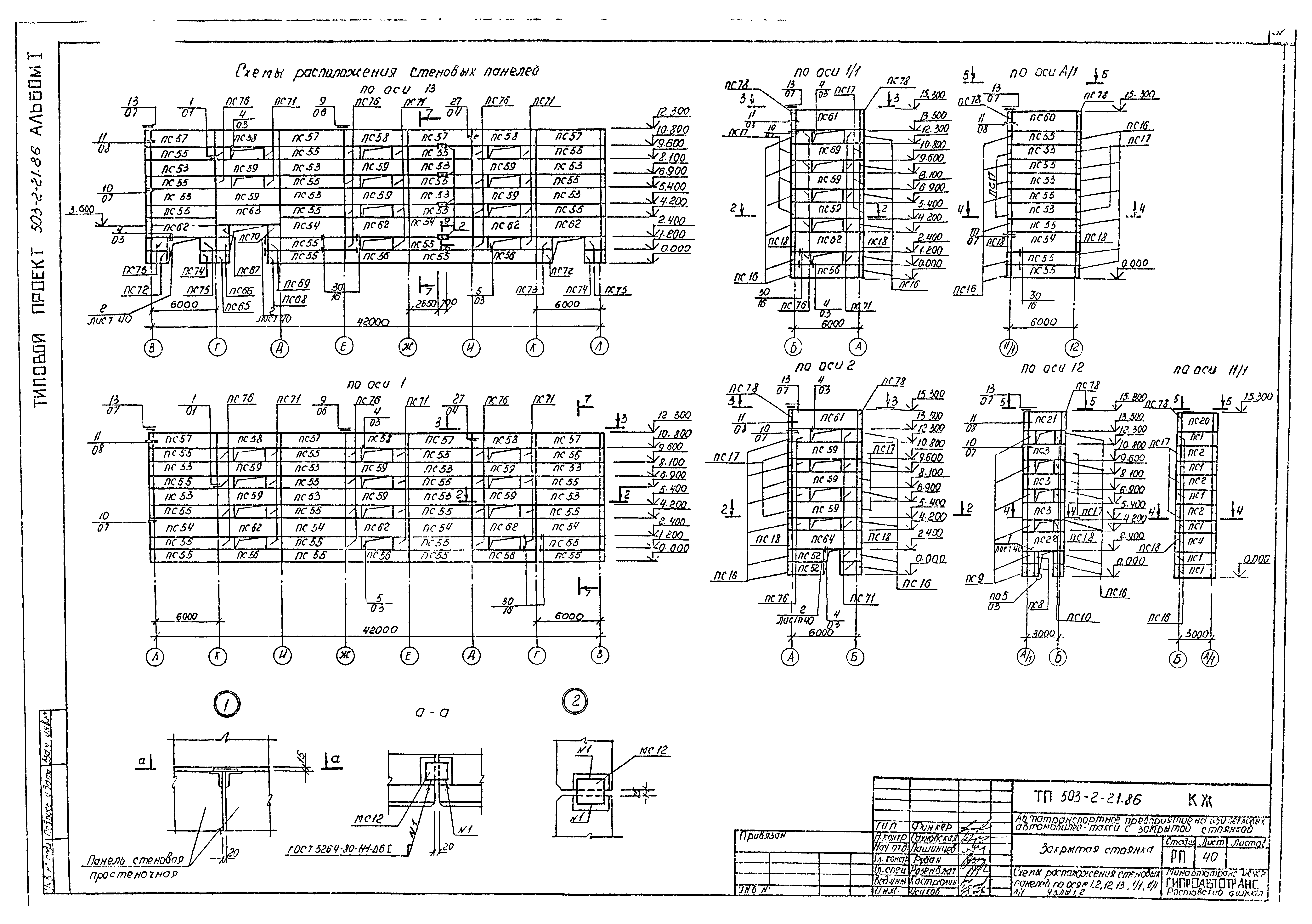 Типовой проект 503-2-21.86