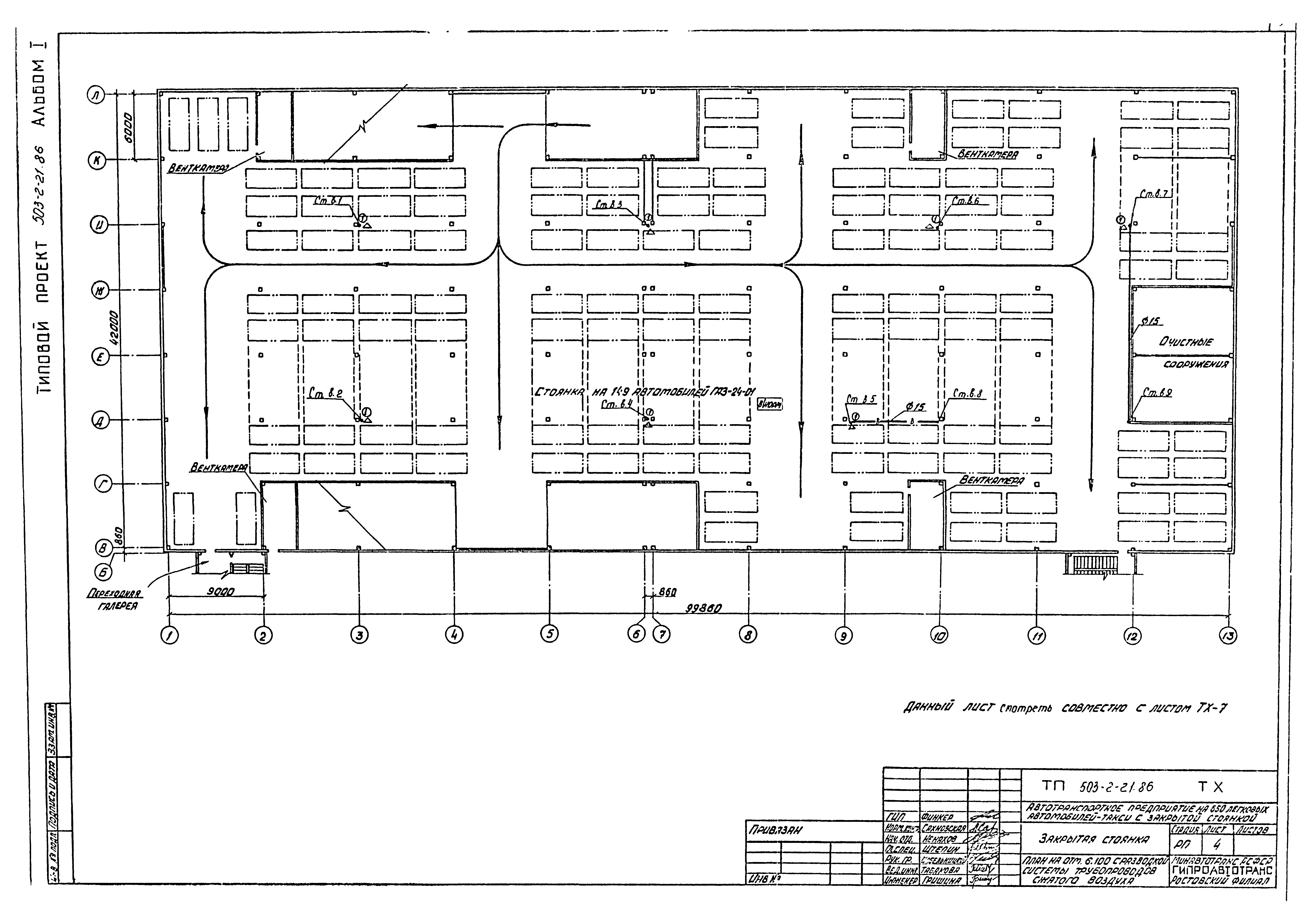 Типовой проект 503-2-21.86