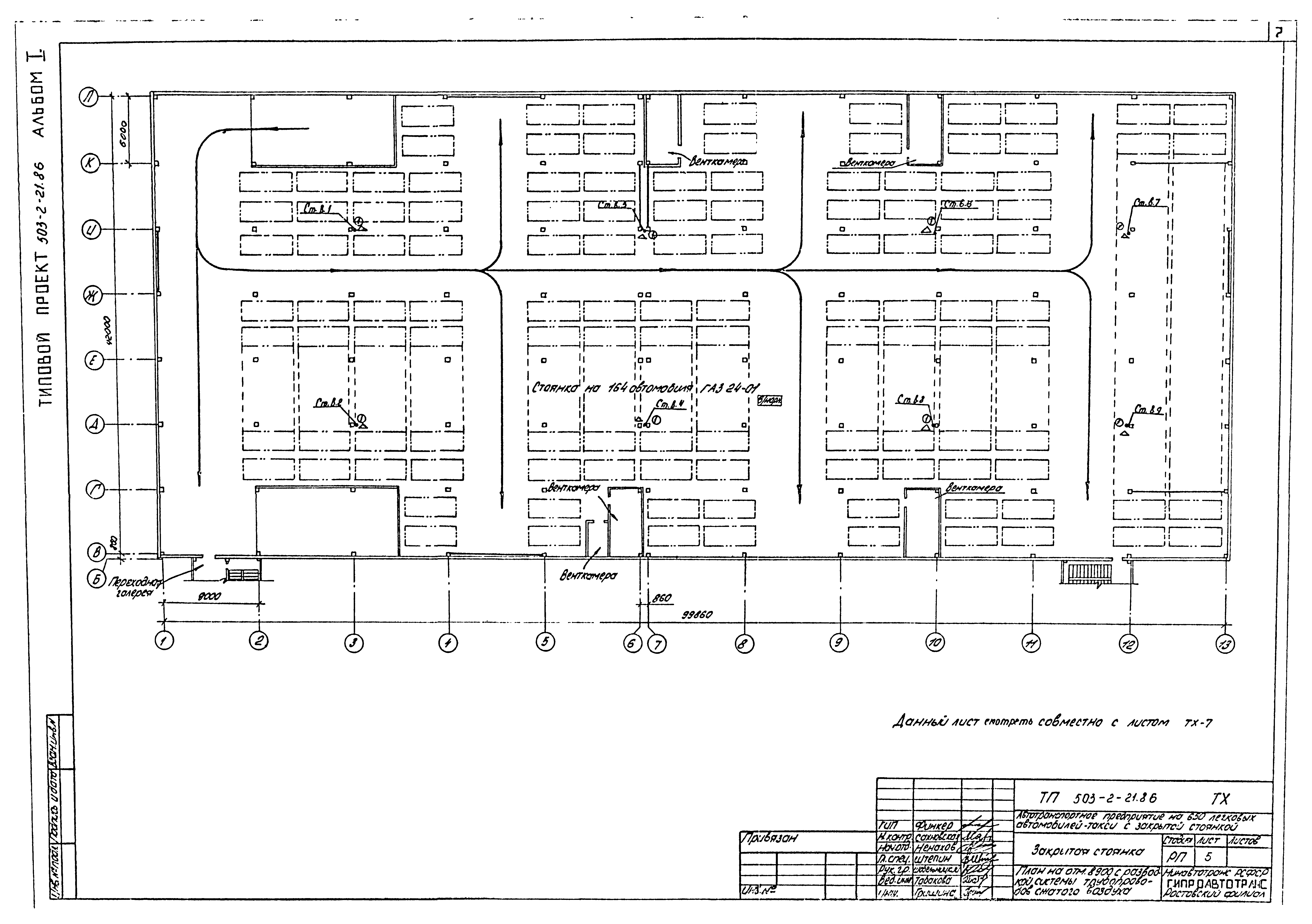 Типовой проект 503-2-21.86