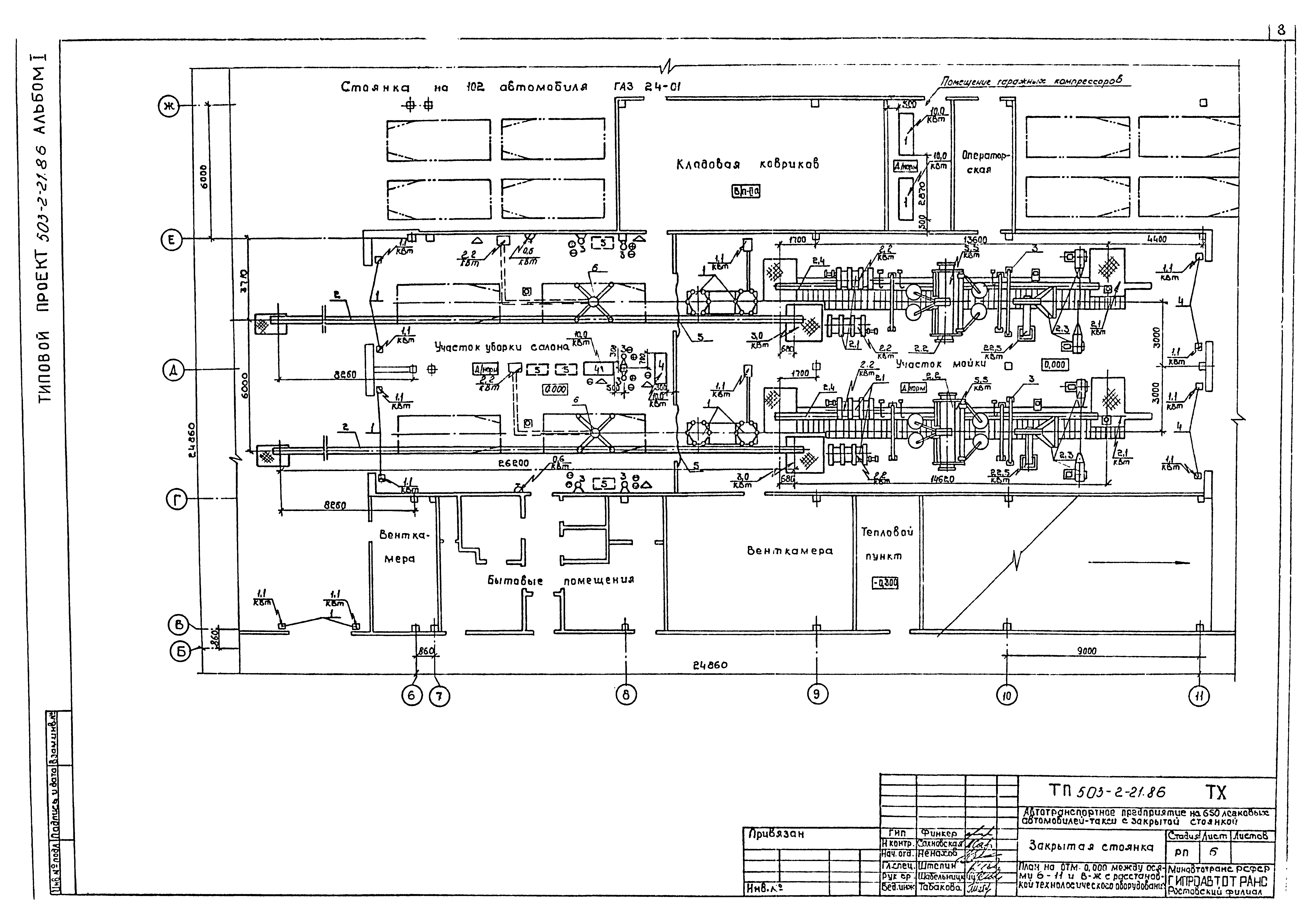 Типовой проект 503-2-21.86