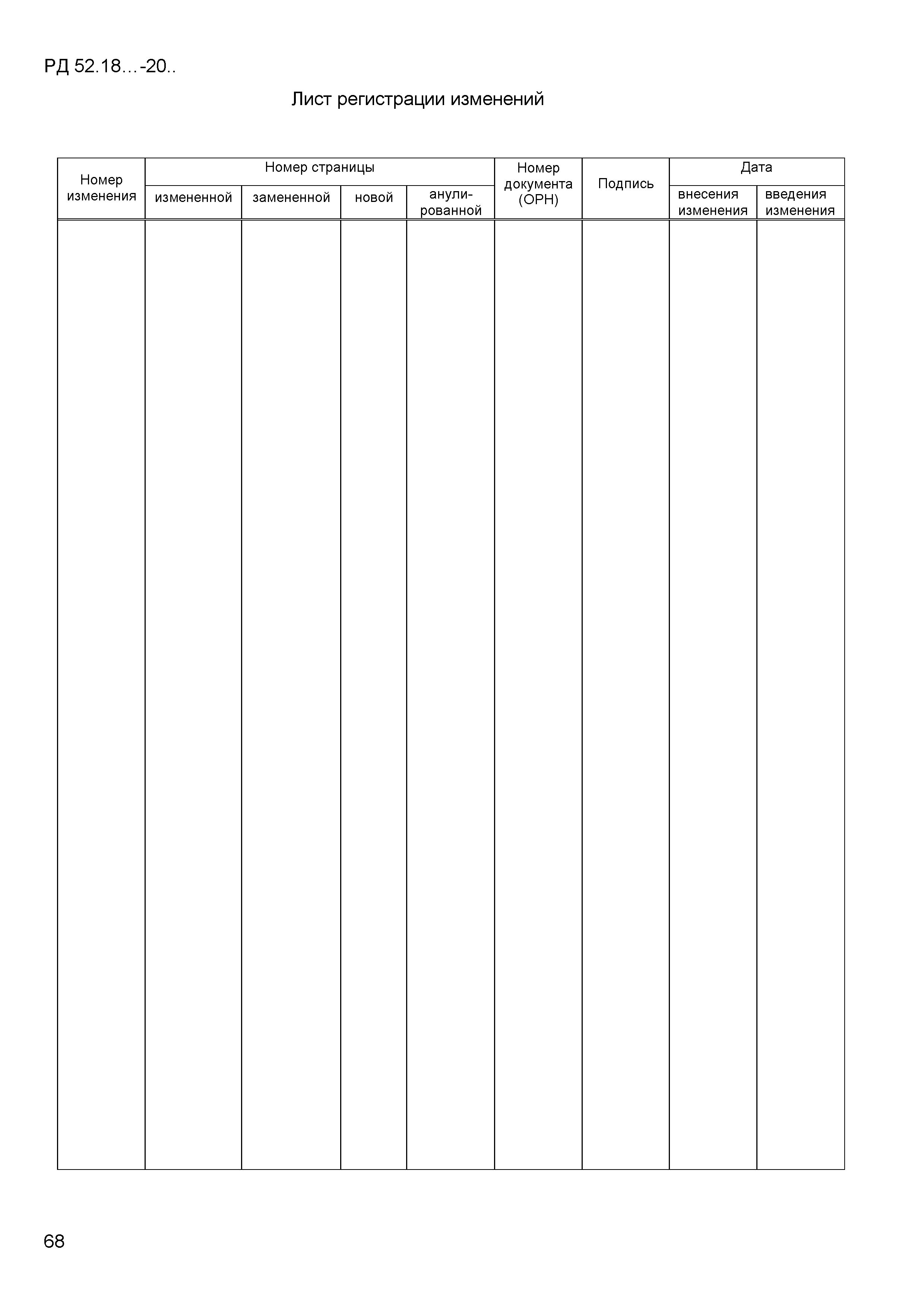 РД 52.18.766-2012