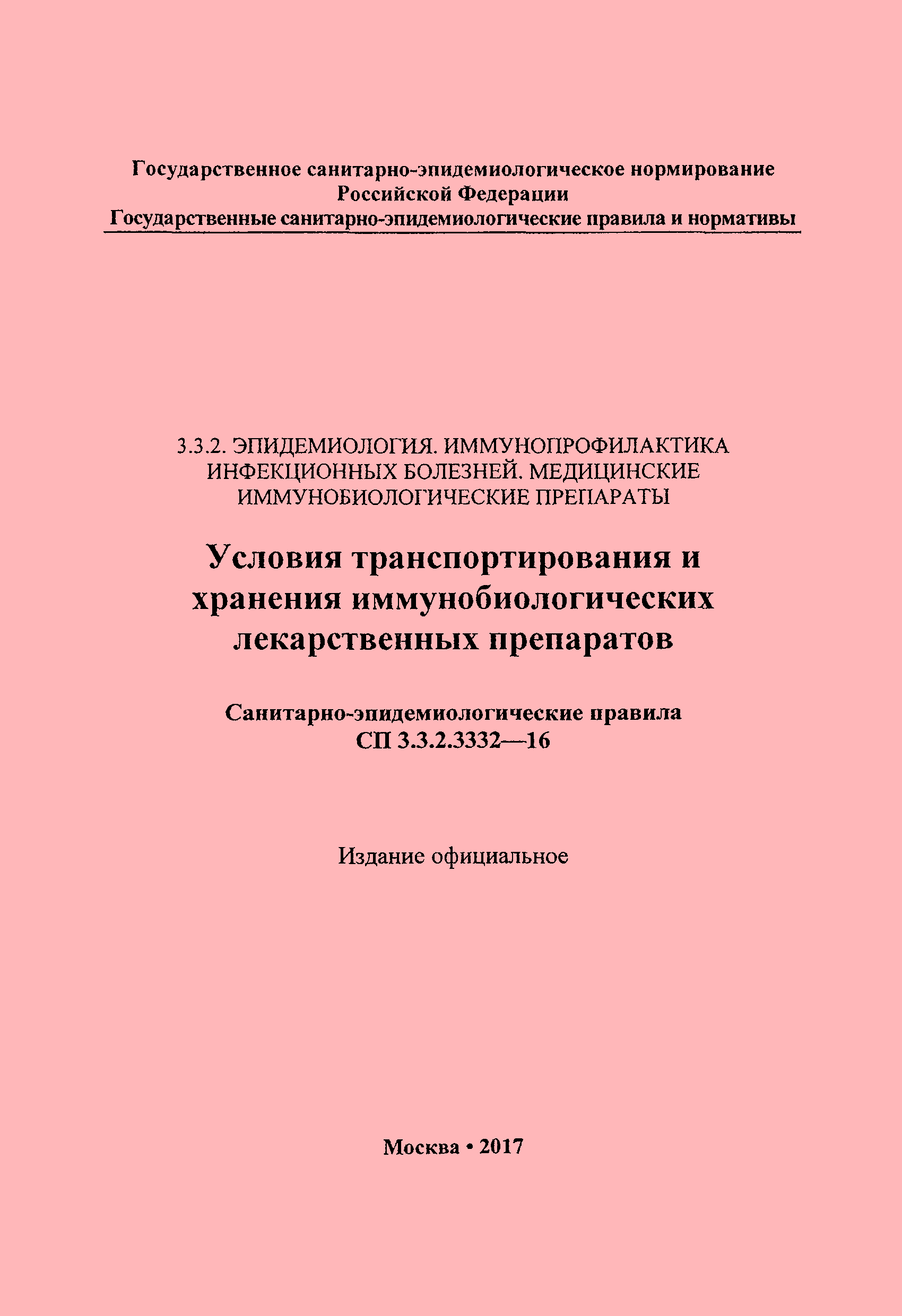 Сп 3.3 2.3332