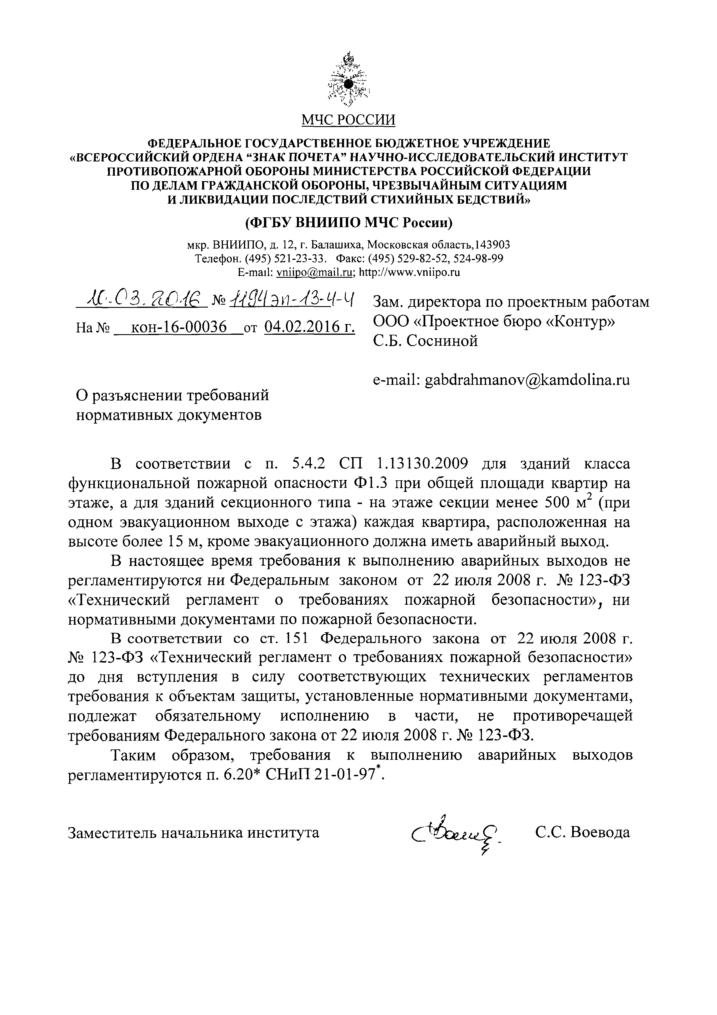 Скачать Письмо 1194эп-13-4-4 О разъяснении требований нормативных документов