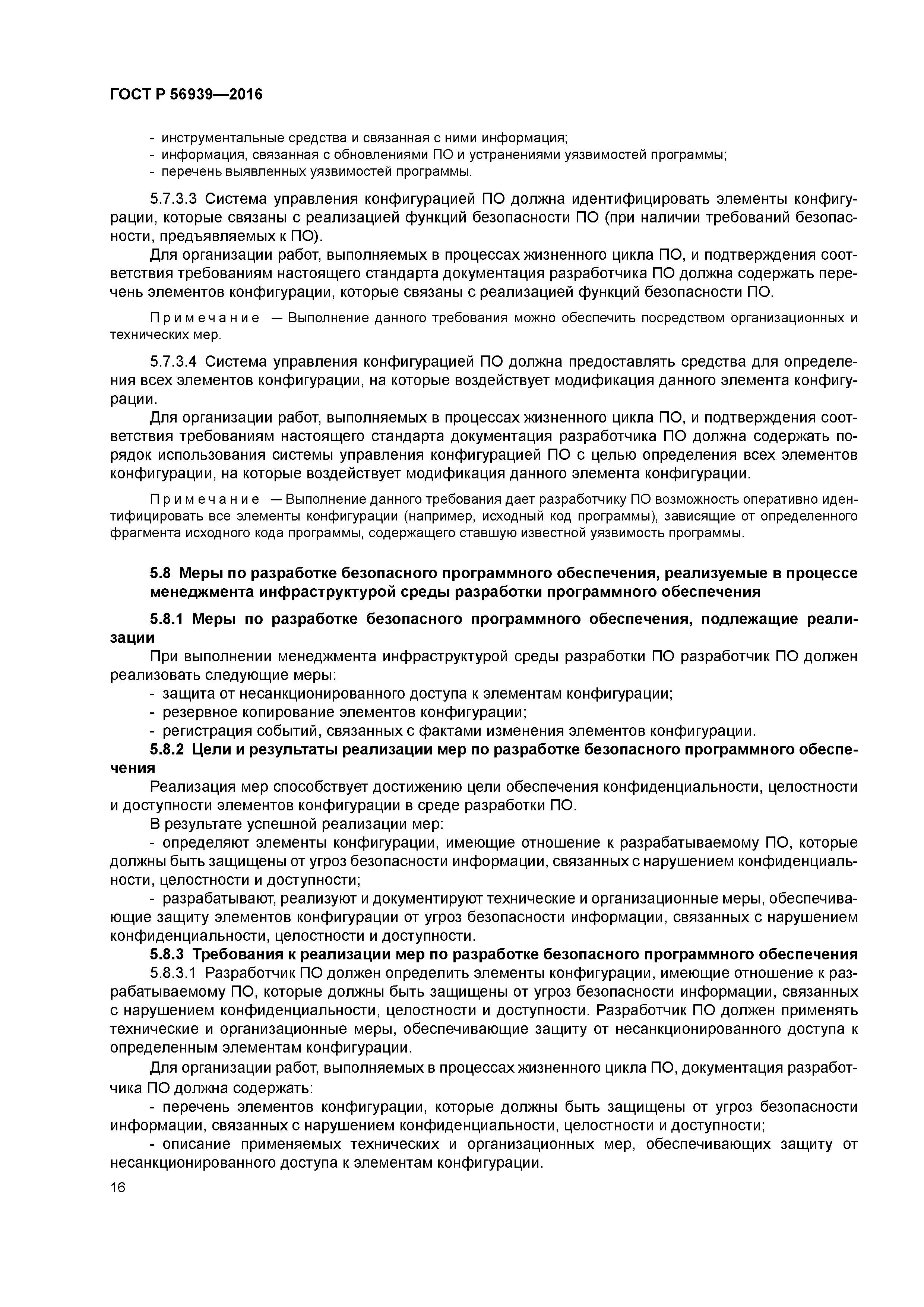 ГОСТ Р 56939-2016