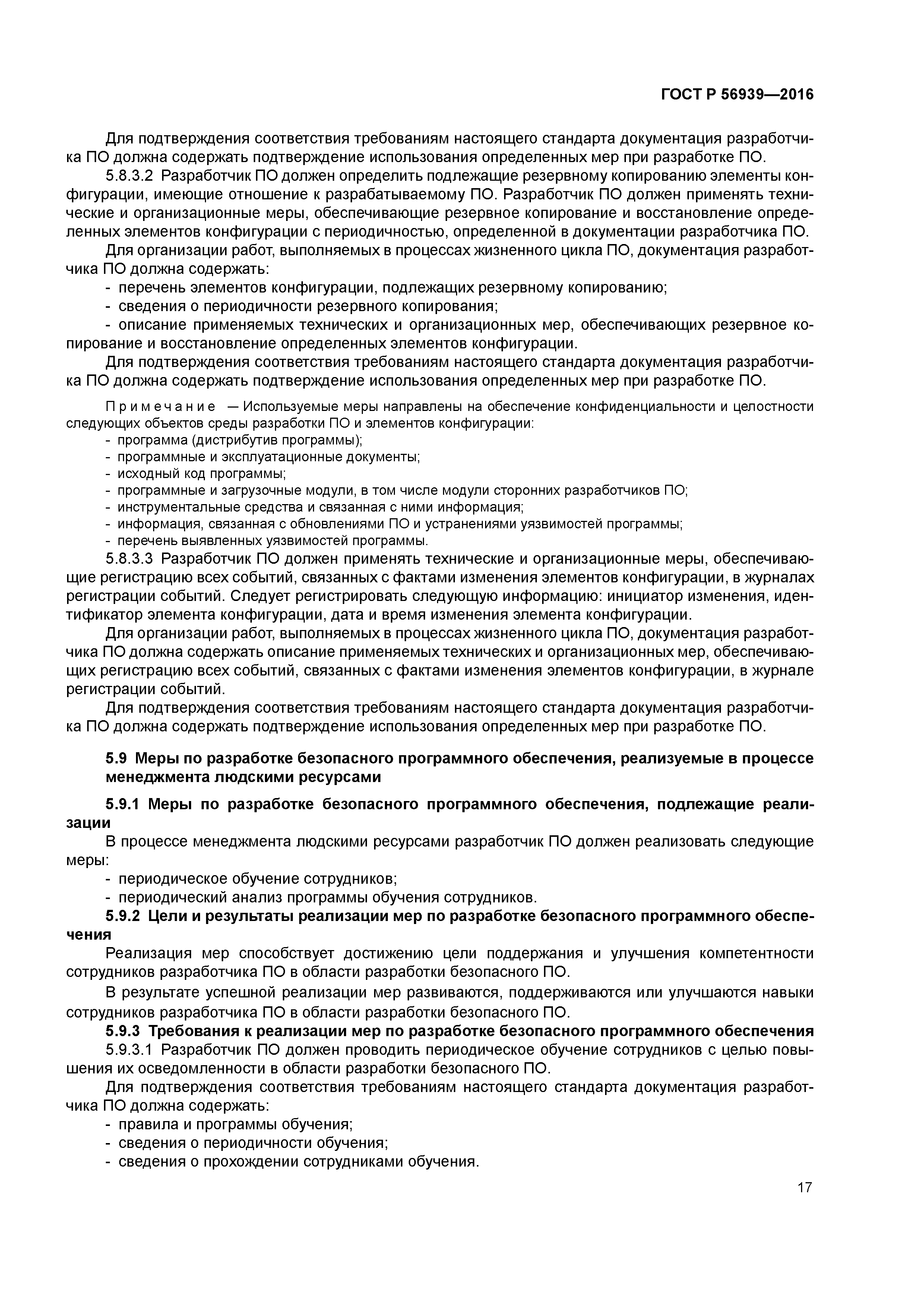 ГОСТ Р 56939-2016