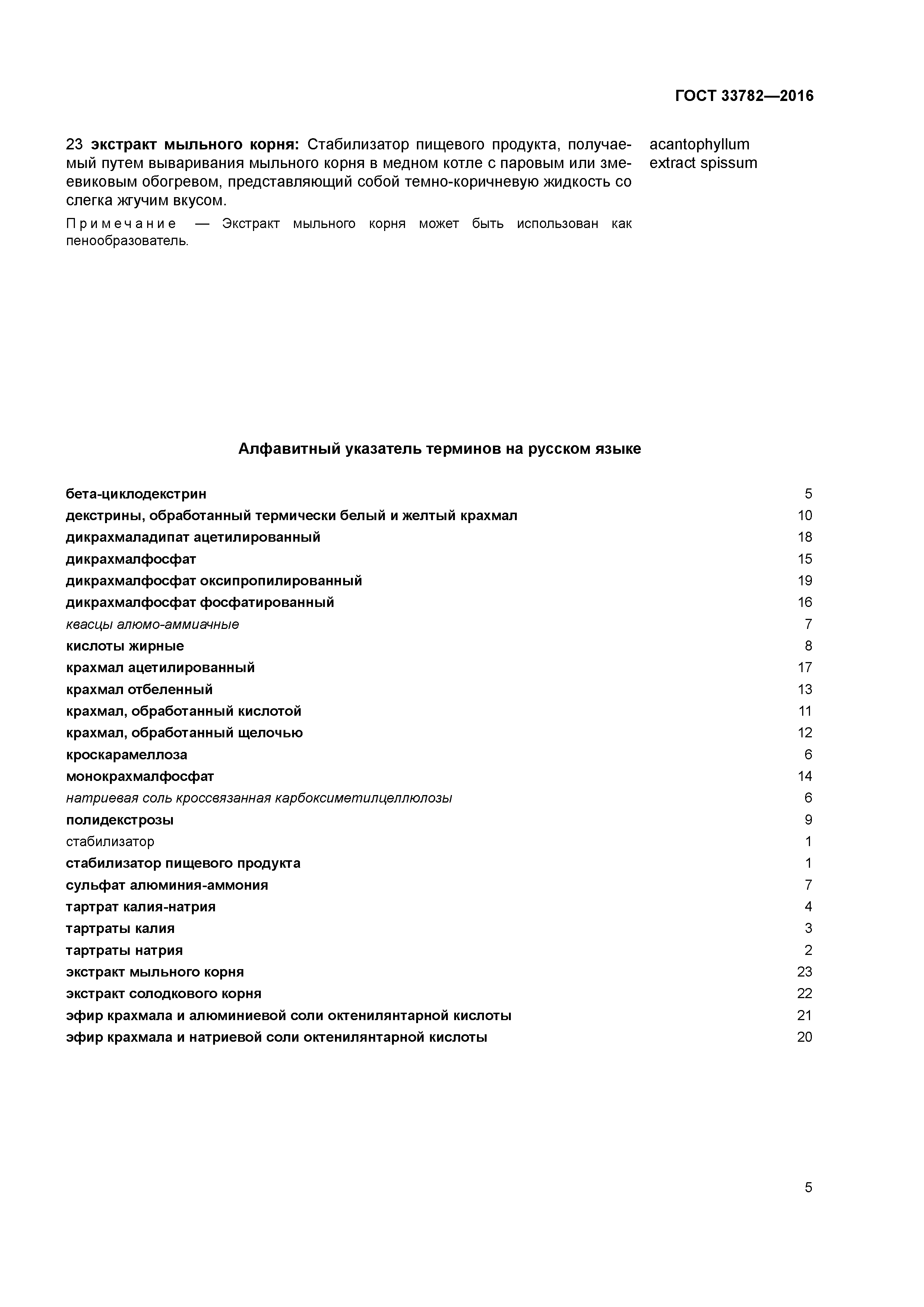 ГОСТ 33782-2016